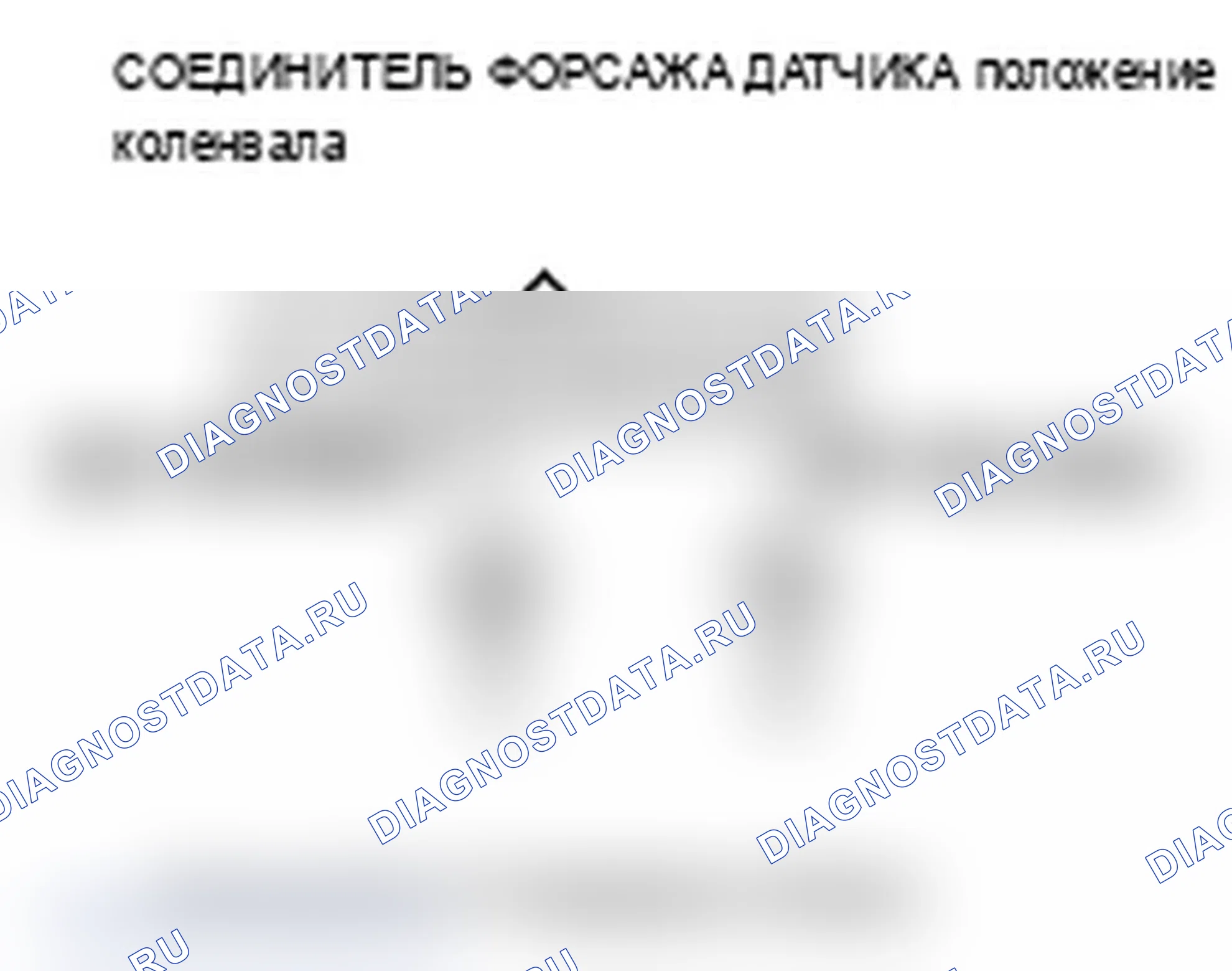 Рис. 73: расшифровка кода ошибки P0335: положение коленвала датчик A No сигнал; расшифровка кода ошибки P0385: положение коленвала датчик B No сигнал (Нет сигнала датчика положение коленвала). Acura RL II рестайлинг