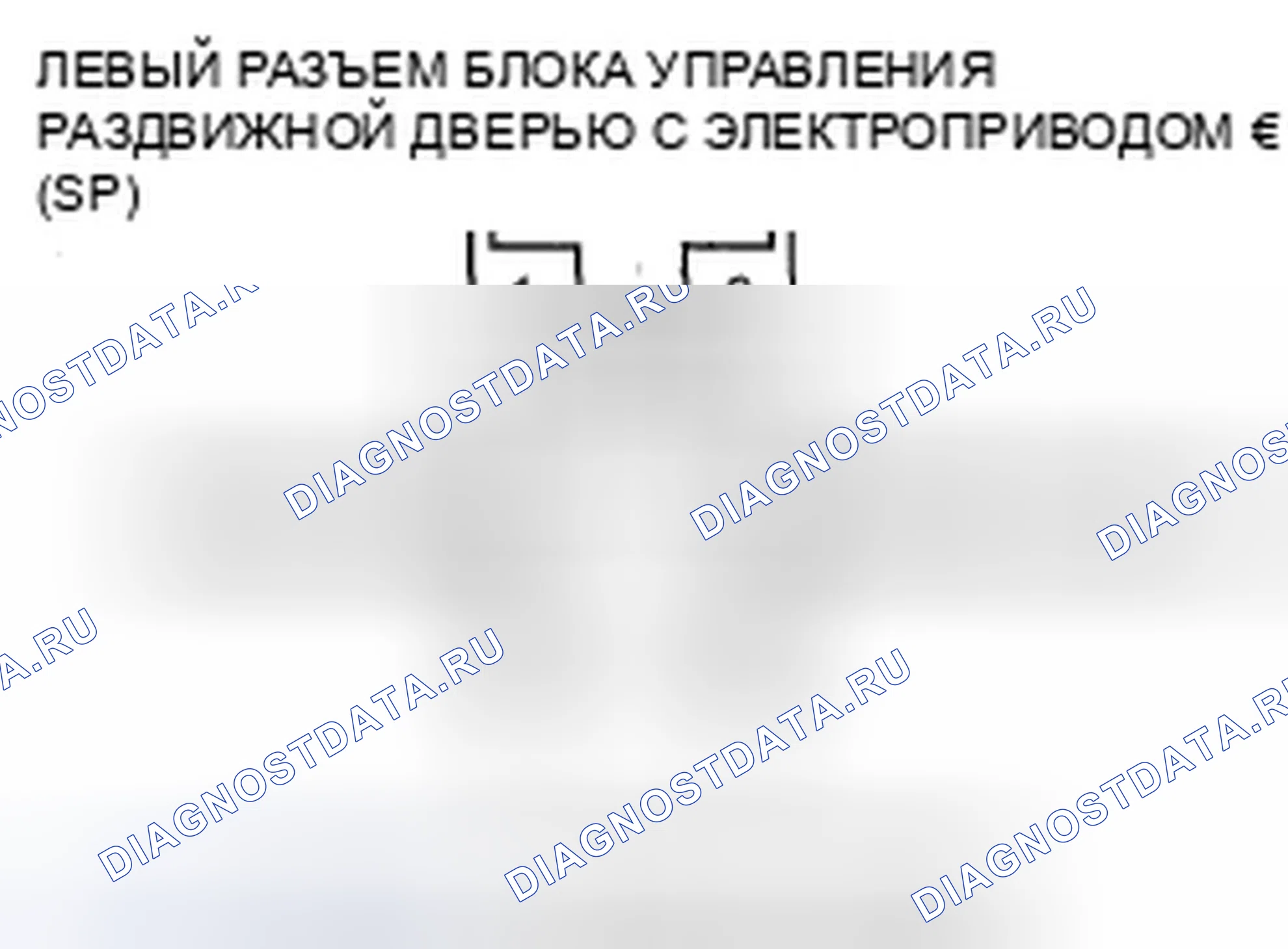 Рис. 225: расшифровка кода ошибки B2033: Неисправность цепи левого силового электродвигателя скольжения. Honda Odyssey IV