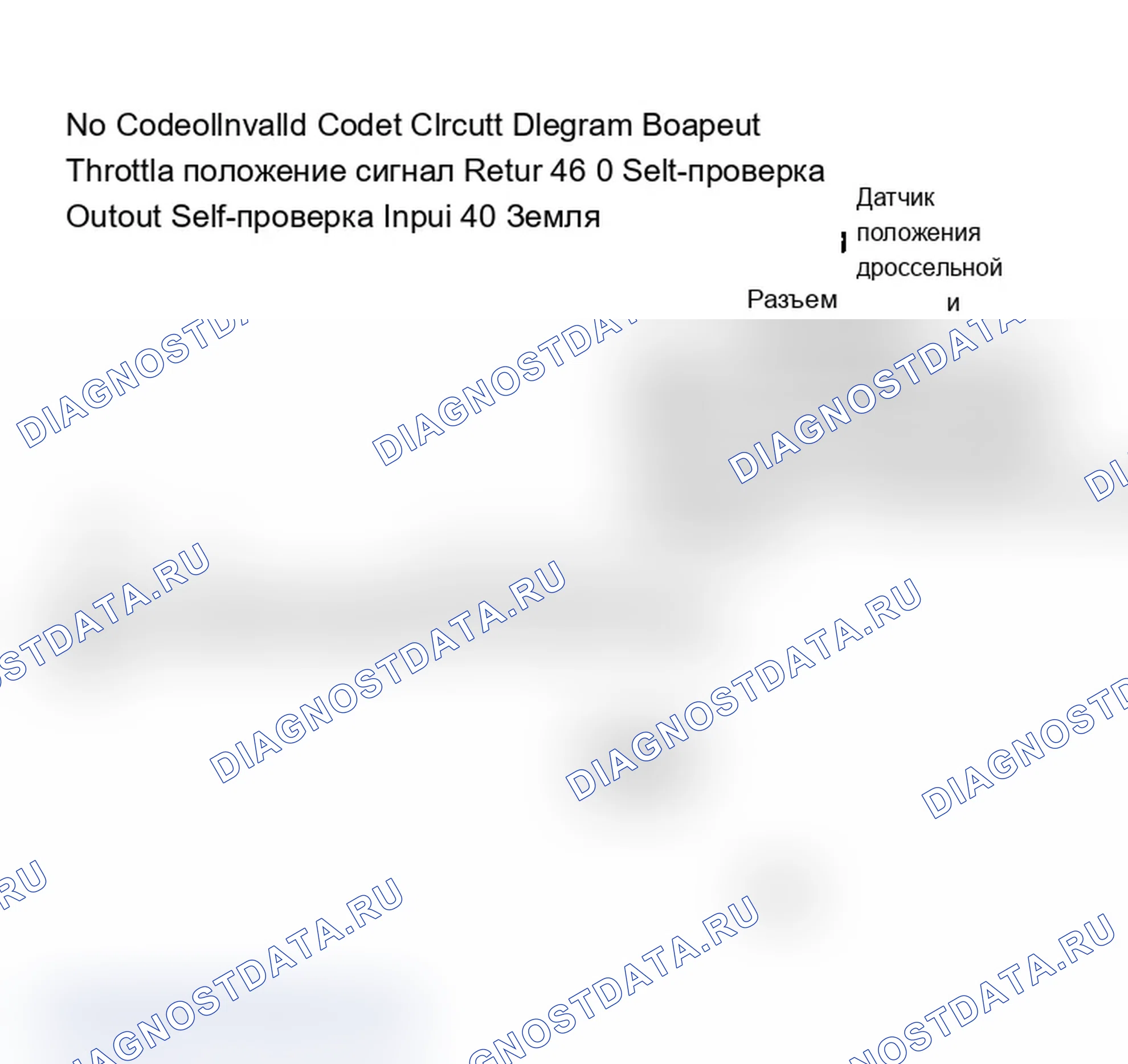 Рис. 80: No Codes/Invalid Codes цепь Diagram (Нет кодов/недопустимые коды). Ford Cab & Chassis Ranger 