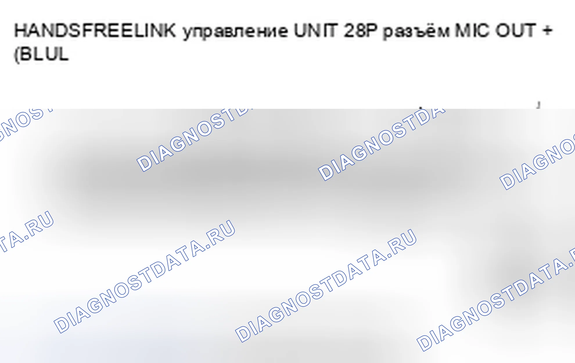 Рис. 90: B1776 расшифровка кода ошибки: короткое замыкание микрофона на массу/размыкание. Honda Odyssey IV
