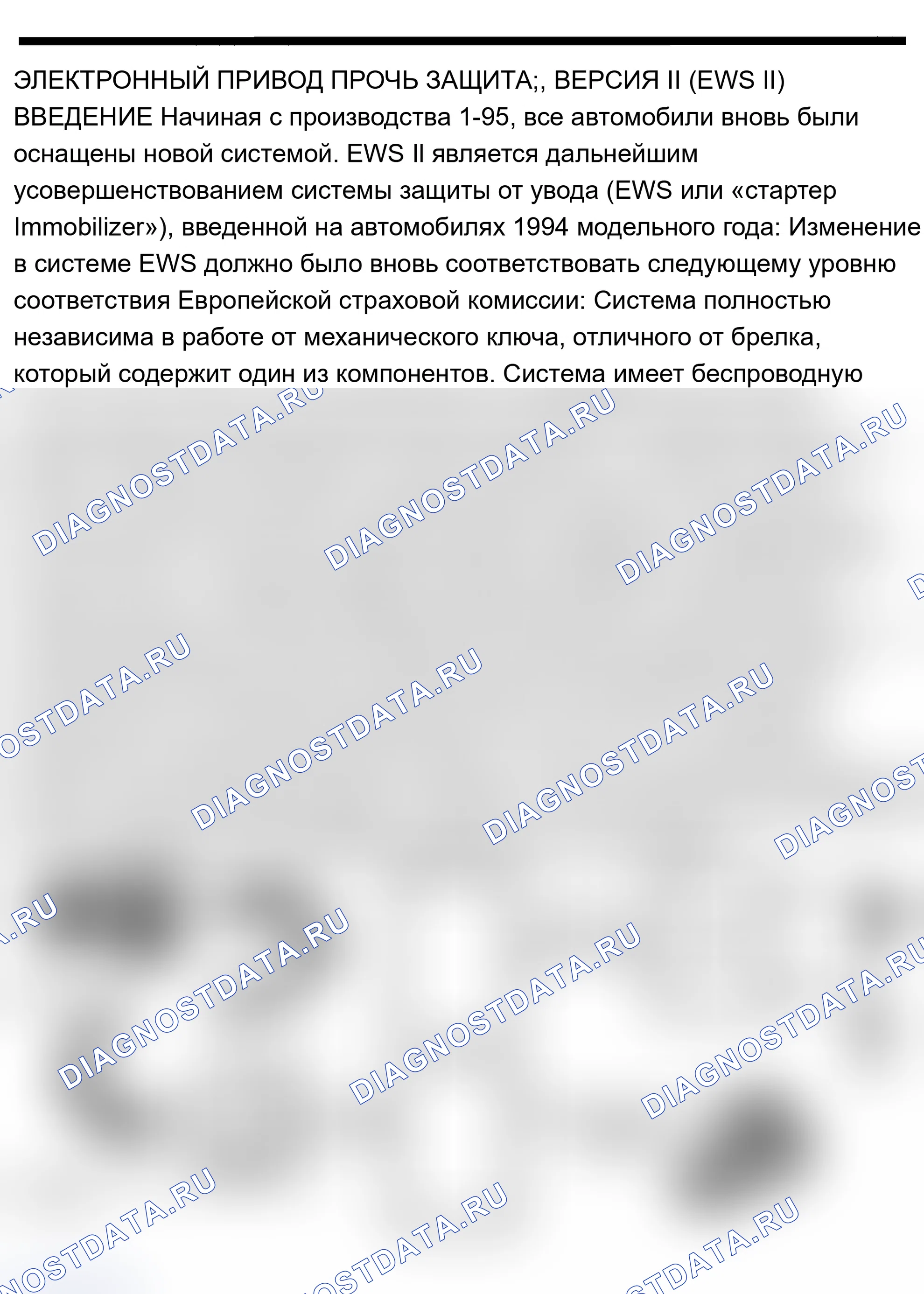 Рис. 14: EWS II. BMW M3 E36