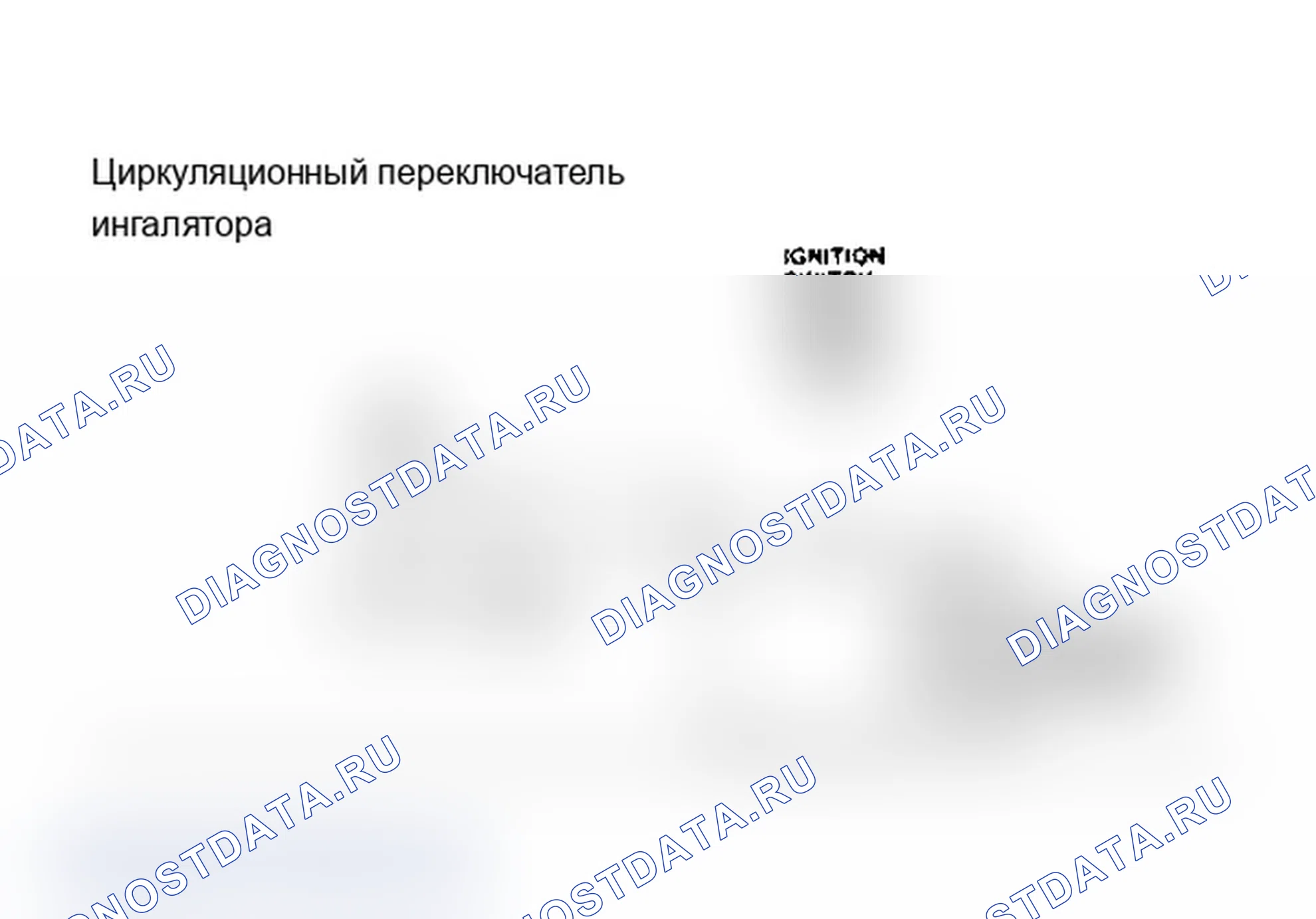 Рис. 29: Схема переключения ингибитора. Mercury Tracer pre-I