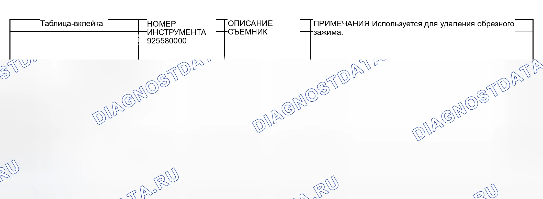 Рис. 47: СПЕЦИАЛЬНЫЕ ИНСТРУМЕНТЫ. Subaru Forester SG