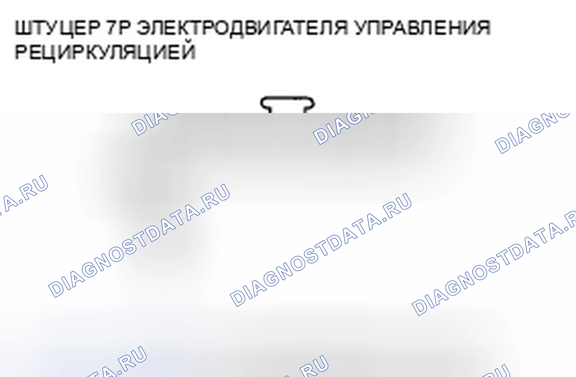Рис. 25: Поиск и устранение неисправностей в цепи электродвигателя управления рециркуляцией. Honda Civic VIII