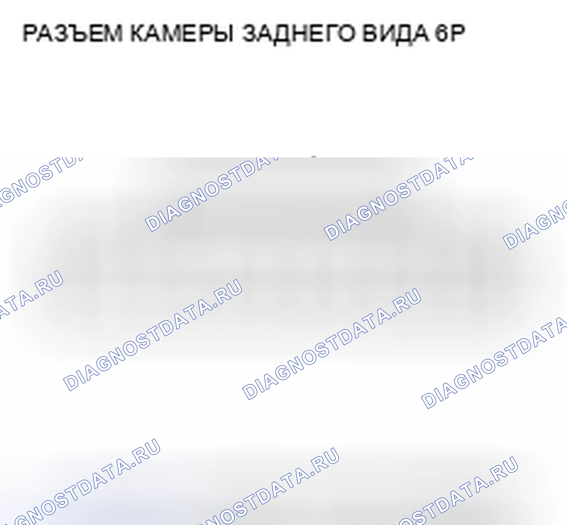 Рис. 15: Входы и выходы камеры заднего вида. Honda CR-V III