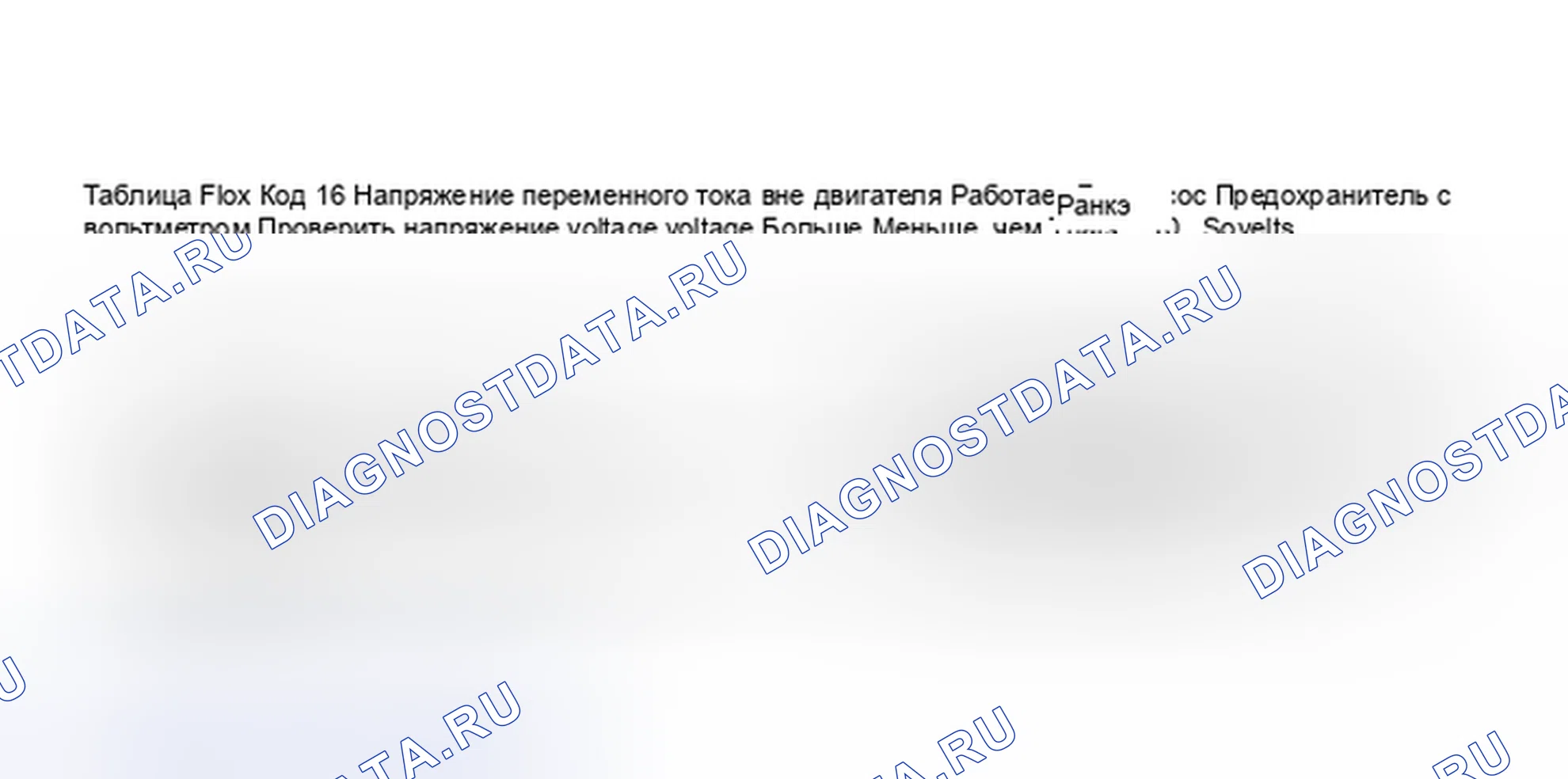 Рис. 121: Блок-схема, код 16 - Напряжение генератора переменного тока вне диапазона. Cadillac Seville II