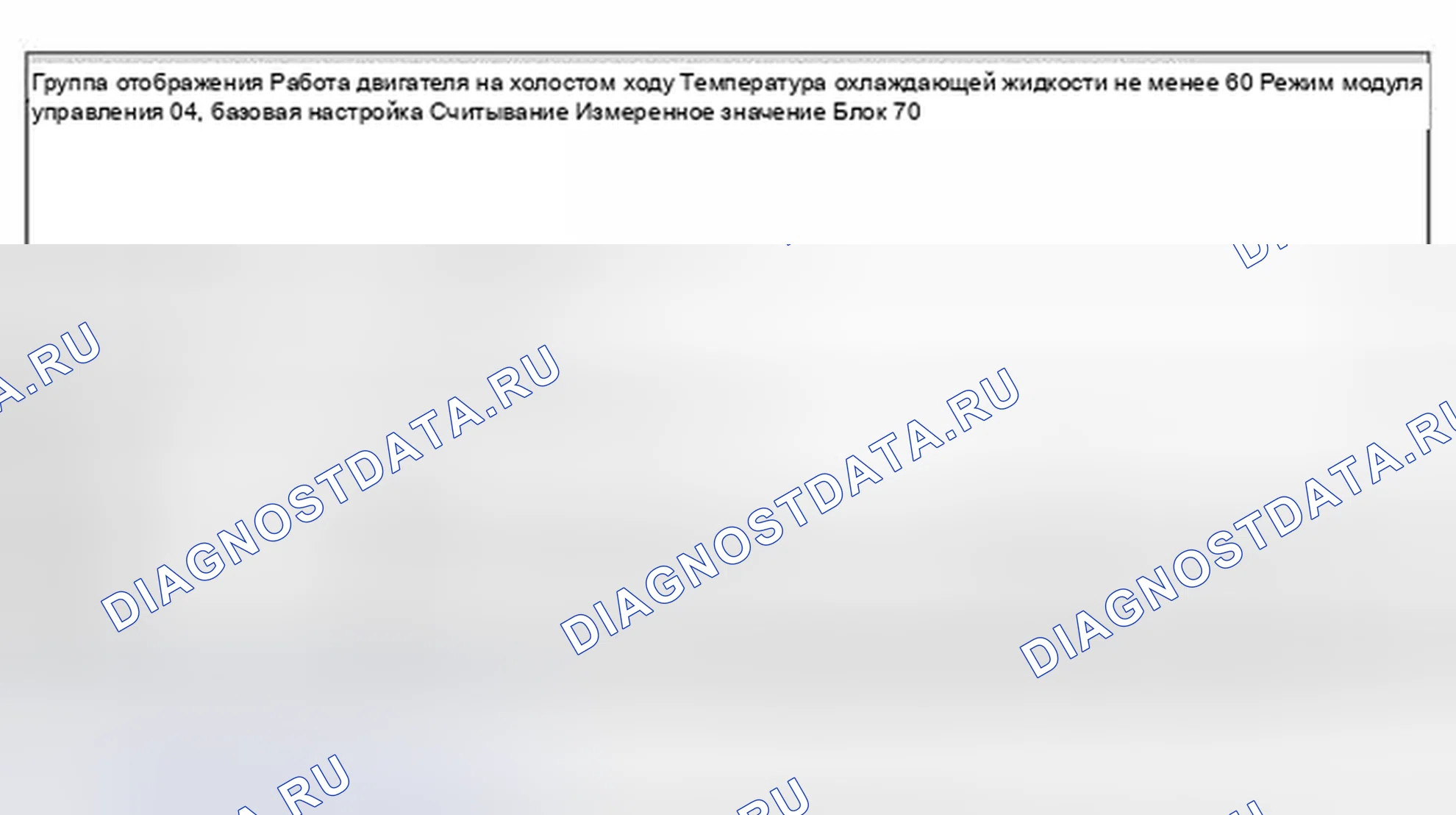 Рис. 52: Группа индикации 70 - снижение выбросов, диагностика контейнерной системы EVAP (система вентиляции резервуара). Volkswagen Golf Mk4