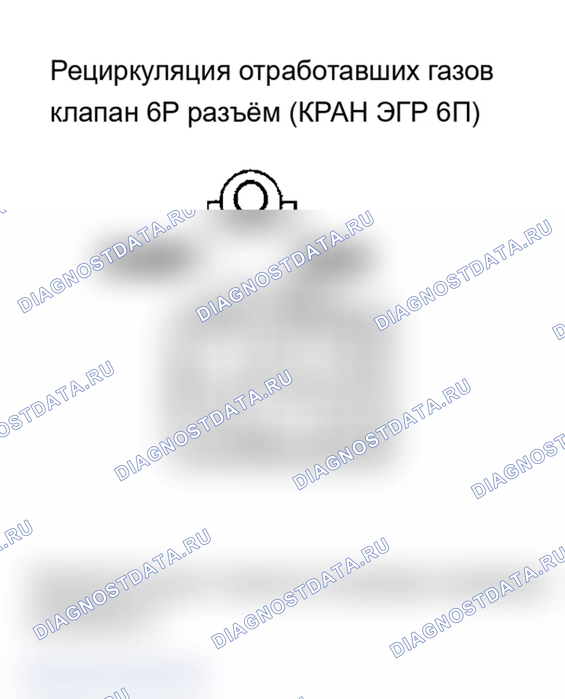 Рис. 104: P0404 расшифровка кода ошибки: Проблема диапазона/производительности схемы управления рециркуляция отработавших газов. Acura MDX I