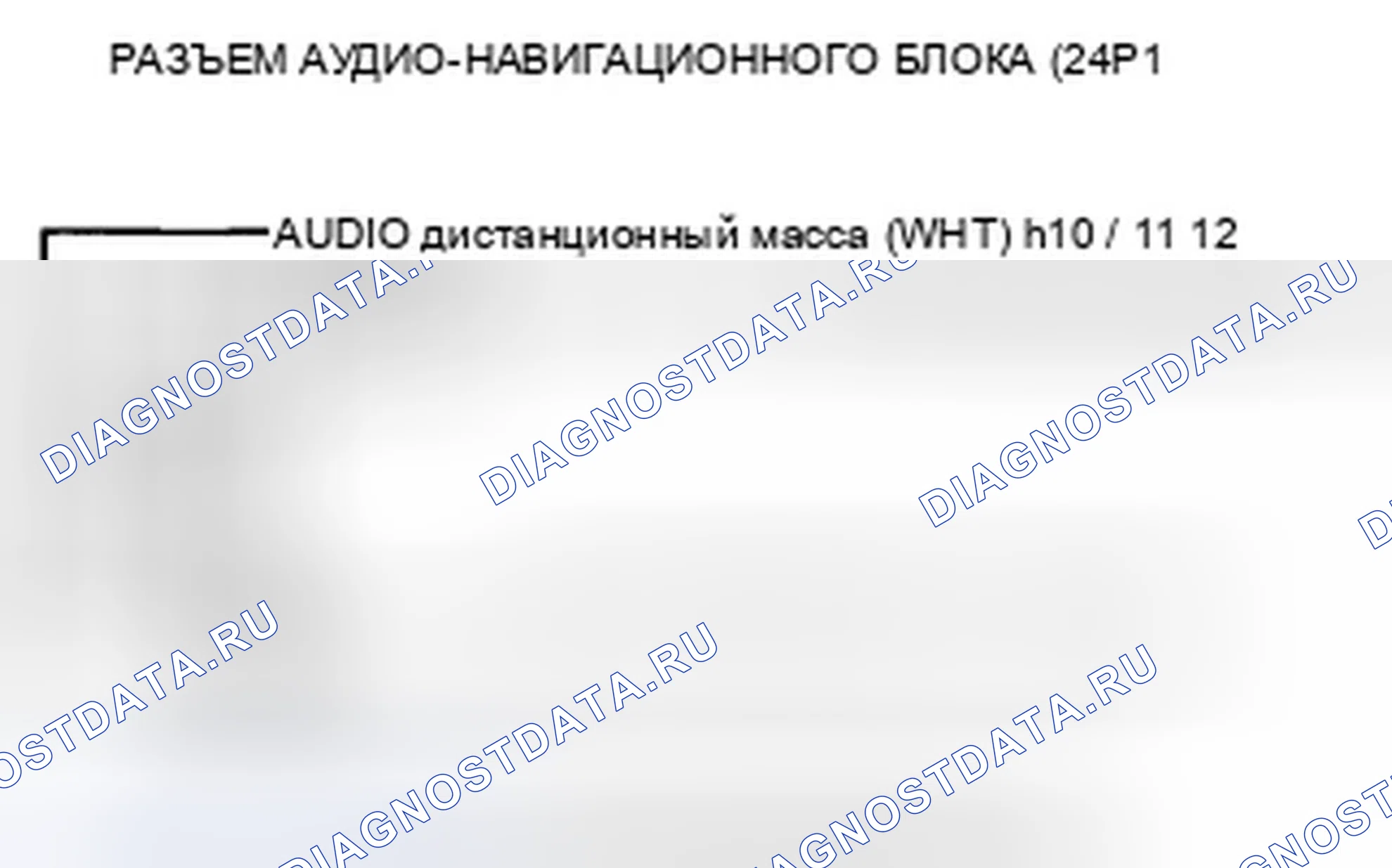 Рис. 277: Аудио дистанционный переключатель не работает должным образом (с навигацией). Honda Insight ZE2 рестайлинг