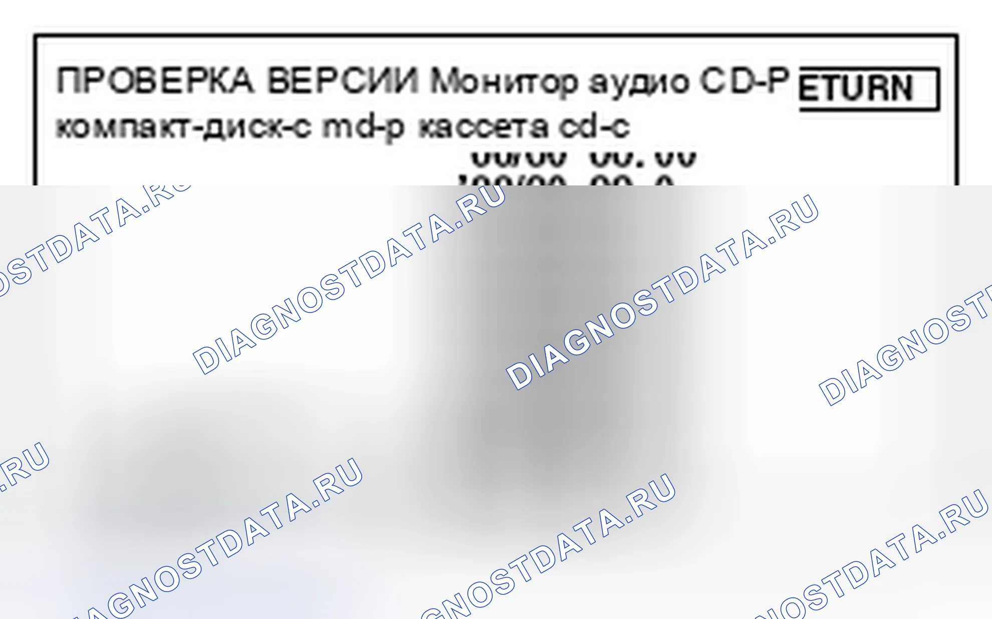 Рис. 63: Типы информации о версии. Honda Crosstour I