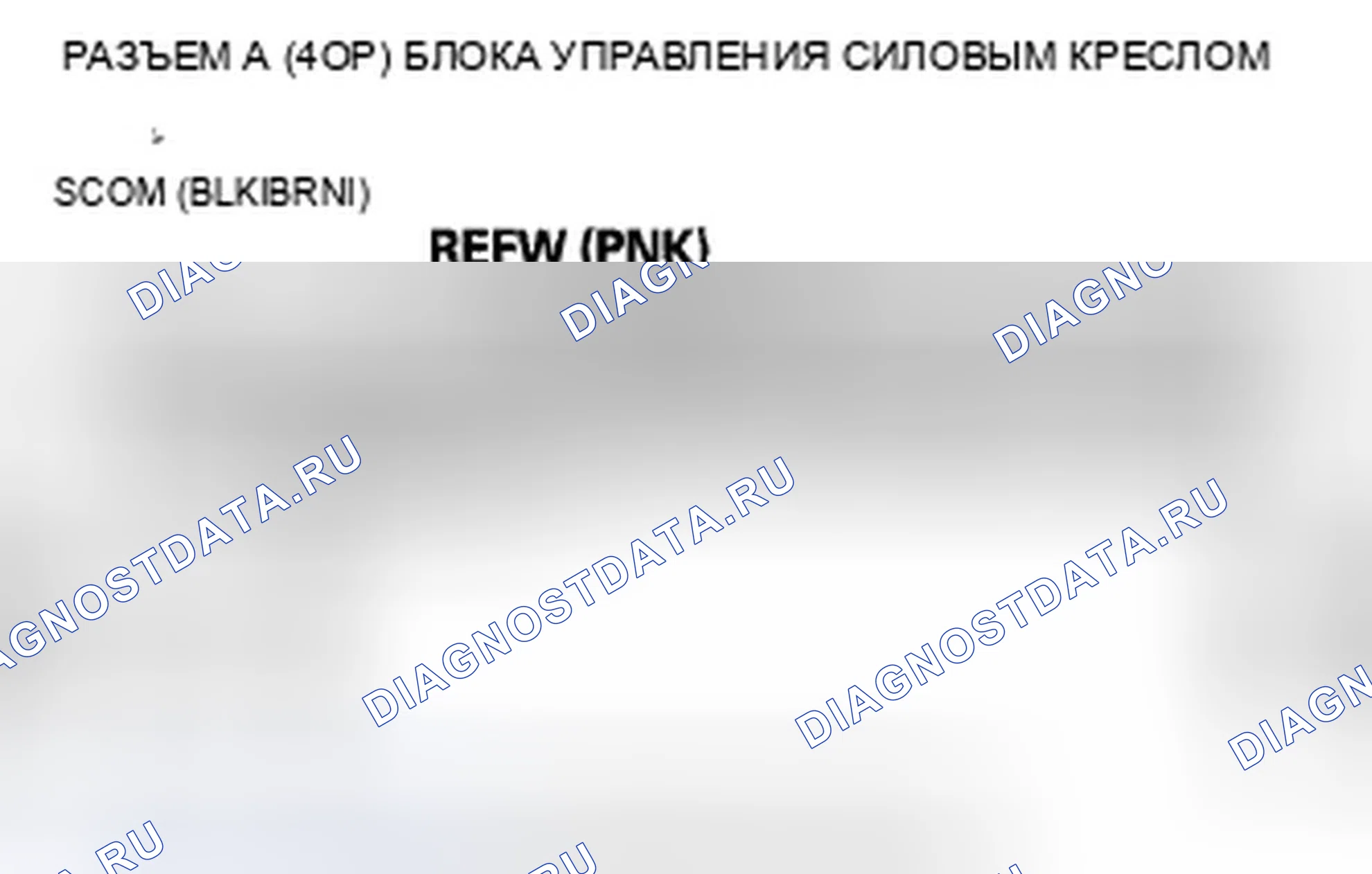 Рис. 171: B1845 расшифровка кода ошибки: Неисправность цепи переключателя отката сиденья с электроприводом. Acura TSX II