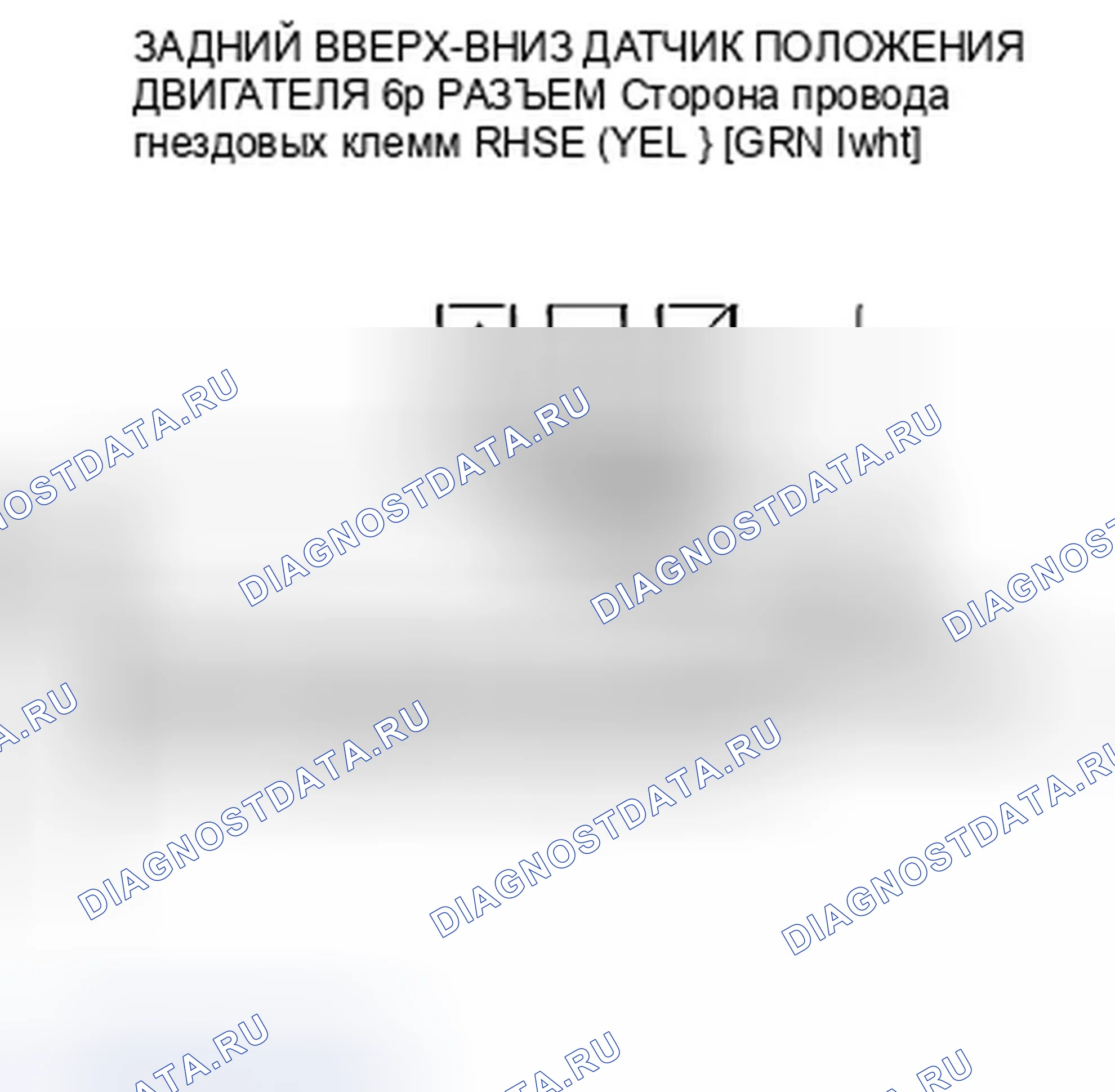Рис. 532: B1827 расшифровка кода ошибки: ошибка импульса задней высоты (без изменения импульса в течение 1 секунды). Honda Accord VIII рестайлинг