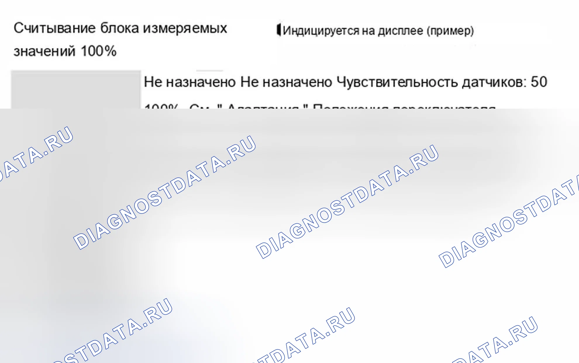 Рис. 124: Дисплейная группа 001 (версия оборудования с системой боковых навесных подушек безопасности). Audi A8 D3