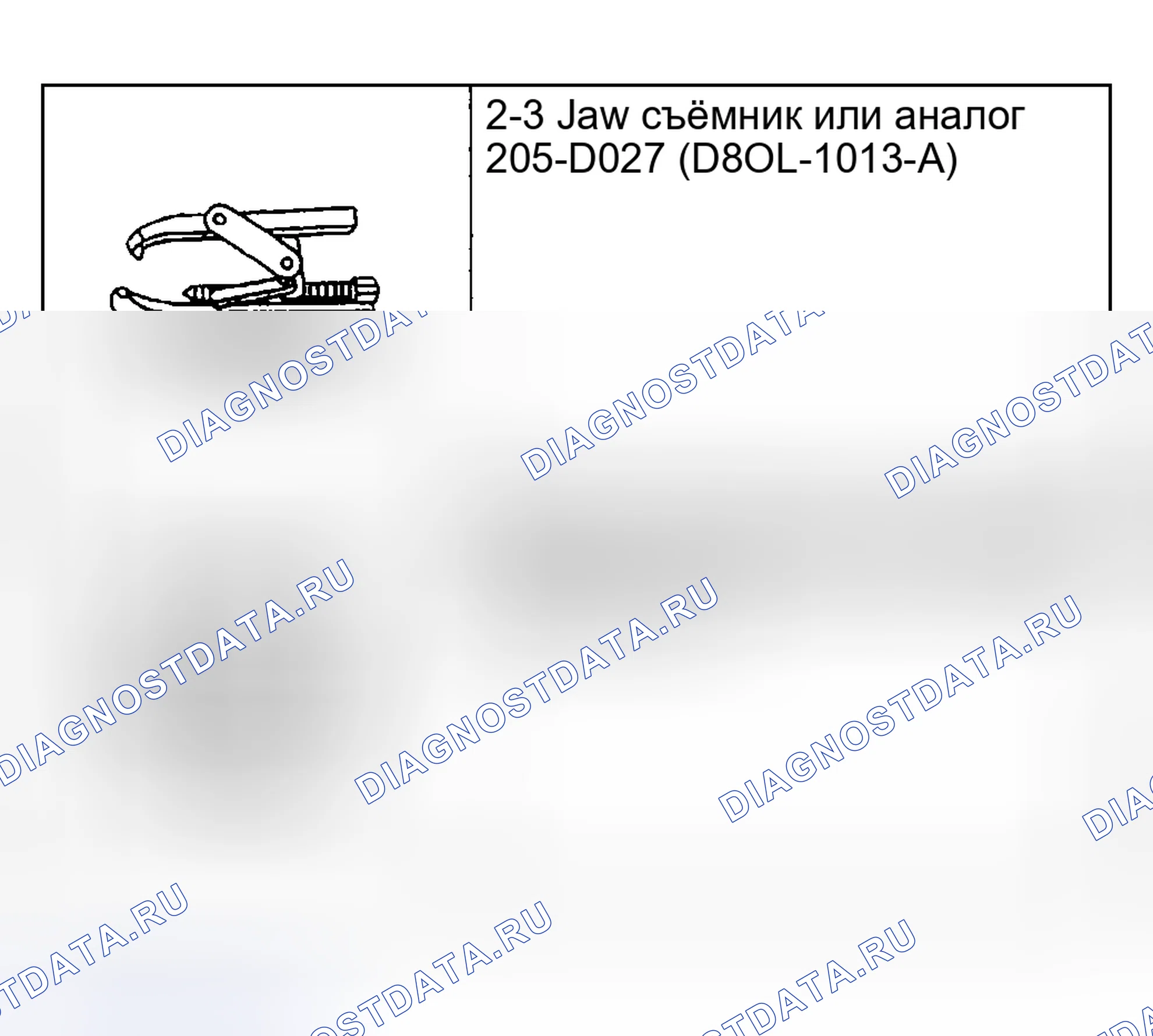 Рис. 95: Специальный инструмент(ы). Ford Pickup F250 Super Duty I