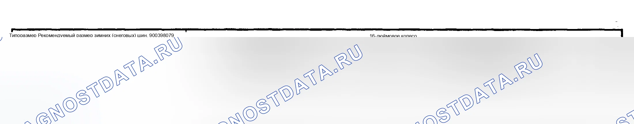 Рис. 48: ШИНА. Subaru Outback BH