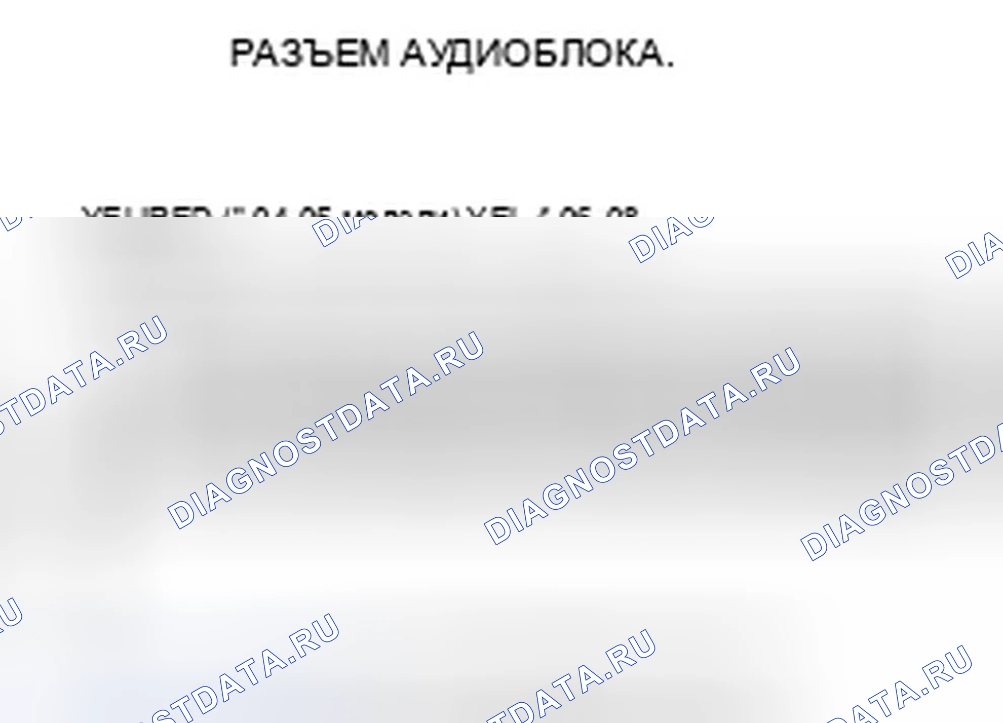 Рис. 59: Радио остается включенным при выключенном выключателе зажигания. Acura TSX I