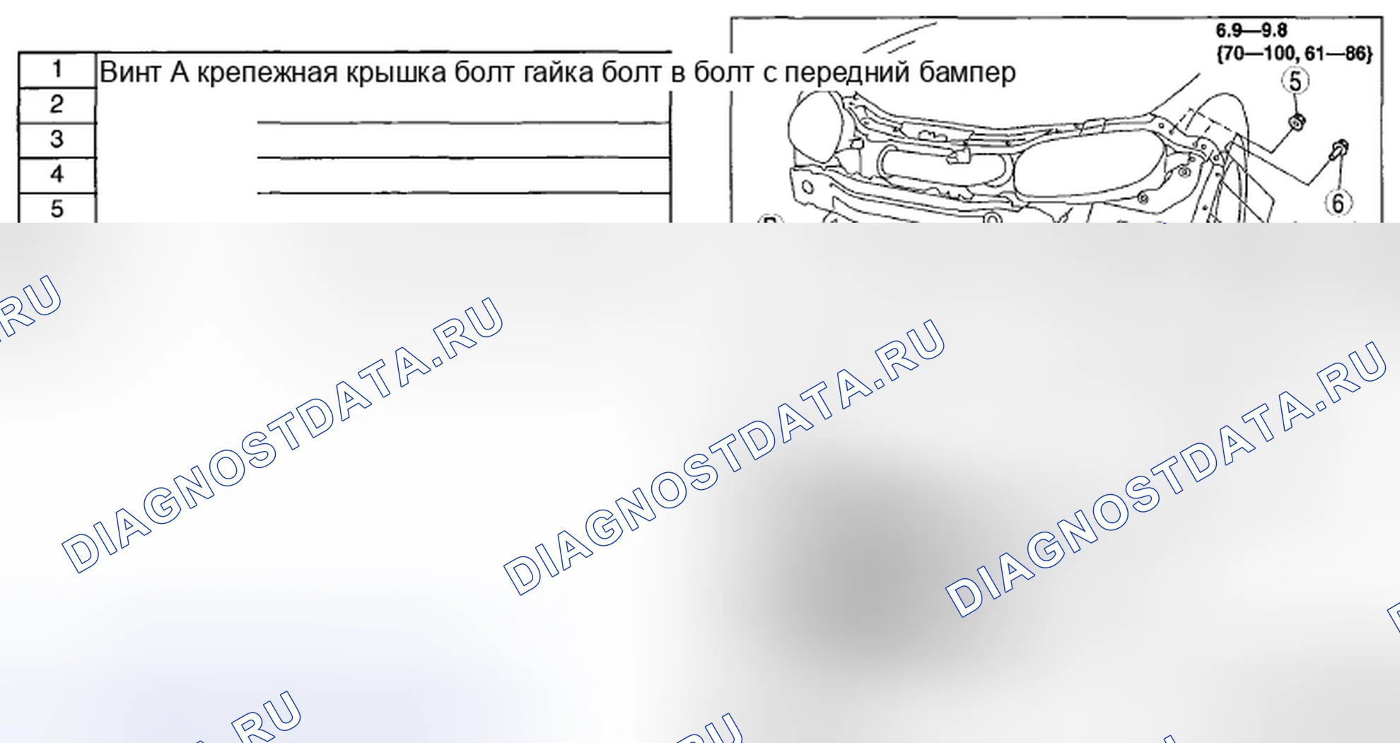 Рис. 13: ДЕМОНТАЖ / МОНТАЖ ПЕРЕДНЕГО БАМПЕРА. Mazda MX-5 NC рестайлинг