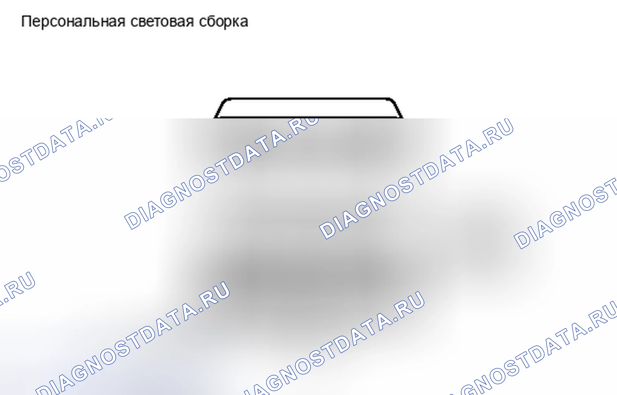 Рис. 81: ПРОВЕРКА внешних осветительных приборов. Haval H4 I
