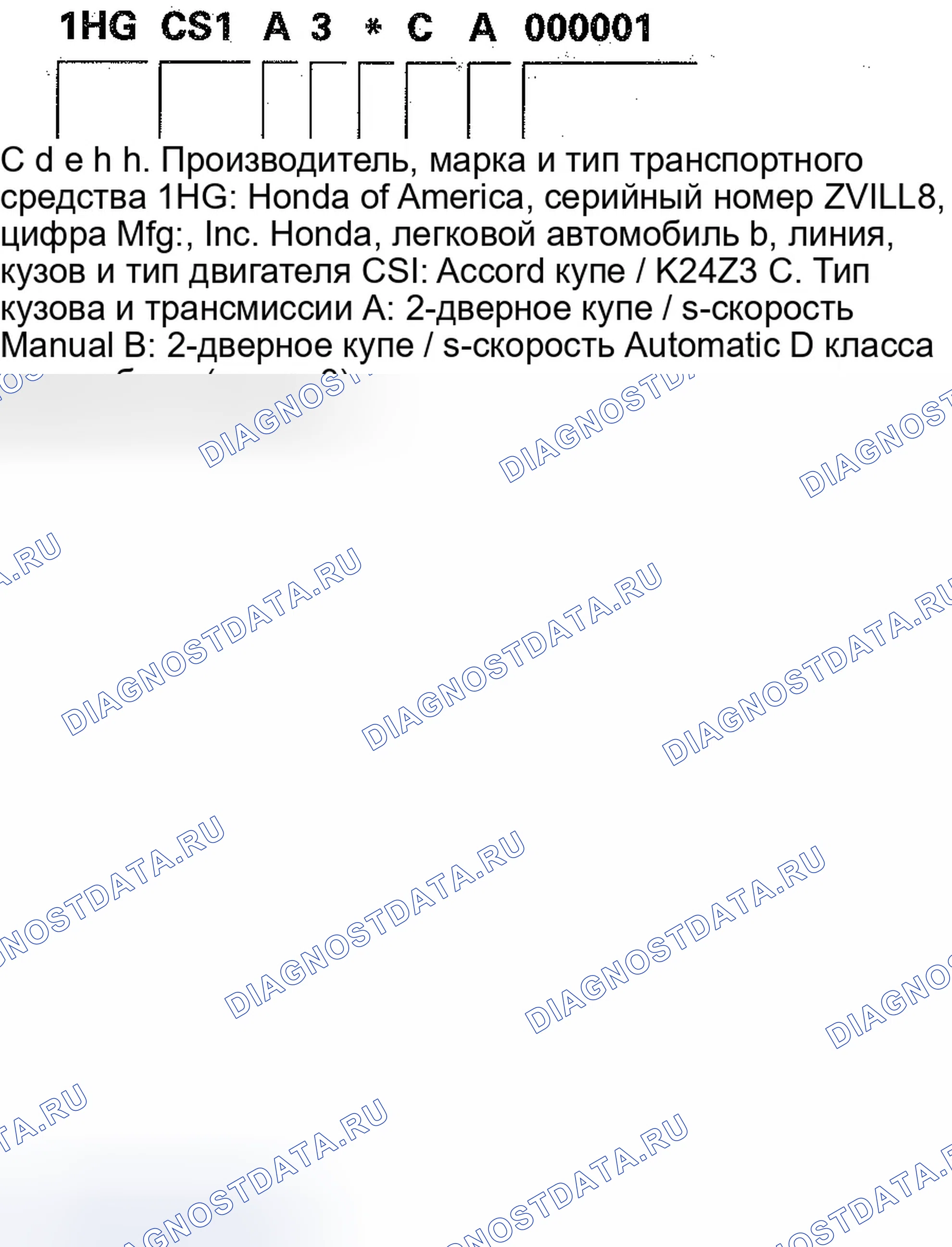 Рис. 112: Идентификация шасси и коды краски - ' 12 2-дверная модель. Honda Accord VIII рестайлинг