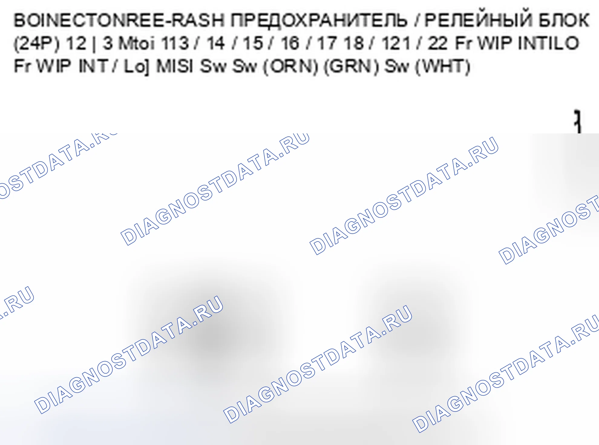 Рис. 57: расшифровка кода ошибки B1281: Неисправность цепи положения тумблера переднего переключателя стеклоочистителя; расшифровка кода ошибки B1282: Неисправность цепи переднего переключателя стеклоочистителя INT P. Honda Accord VIII