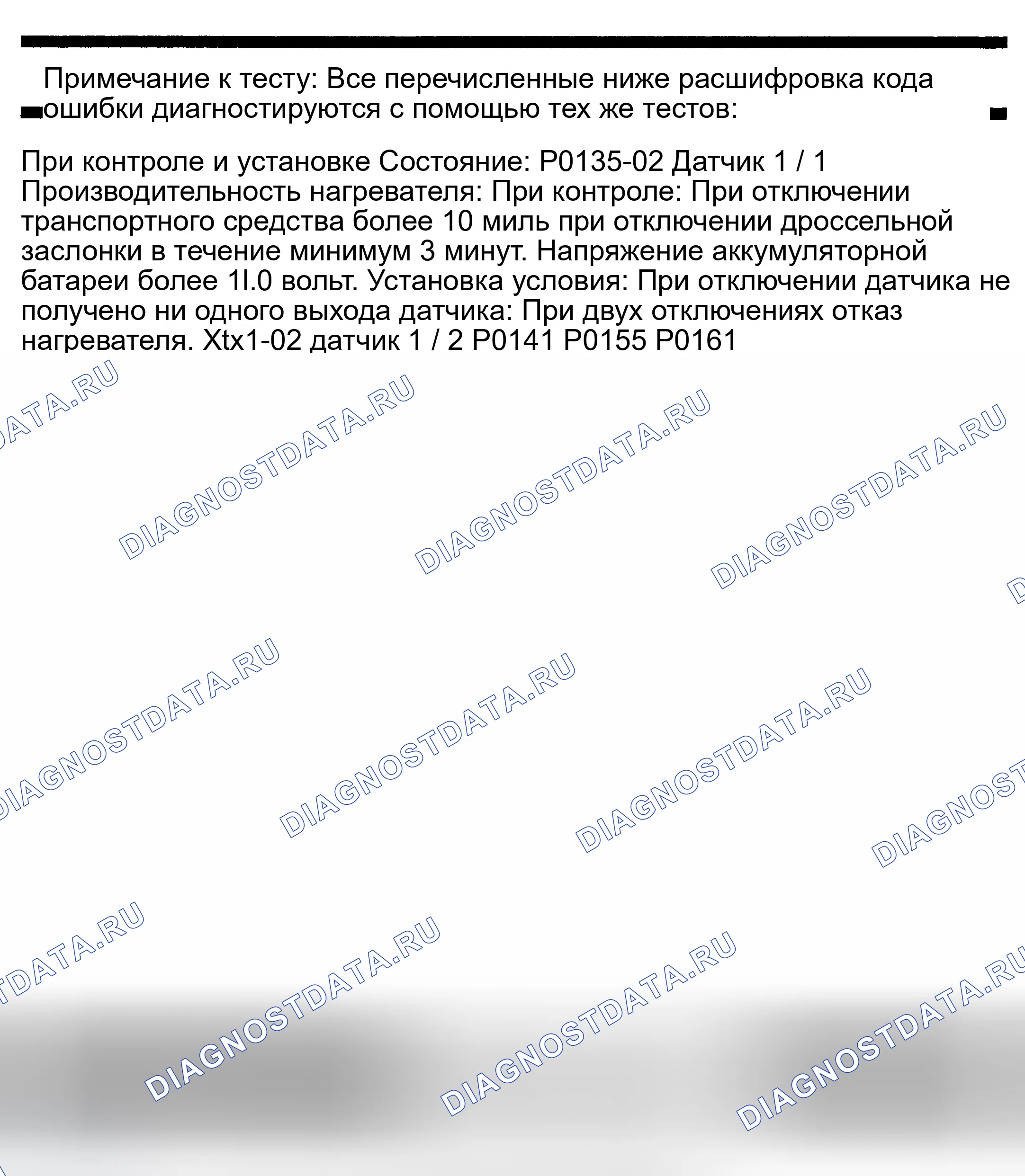 Рис. 477: ХАРАКТЕРИСТИКИ НАГРЕВАТЕЛЯ расшифровка кода ошибки P0135: O2 СЕНСОРА 1 / 1. Dodge Pickup R2500 