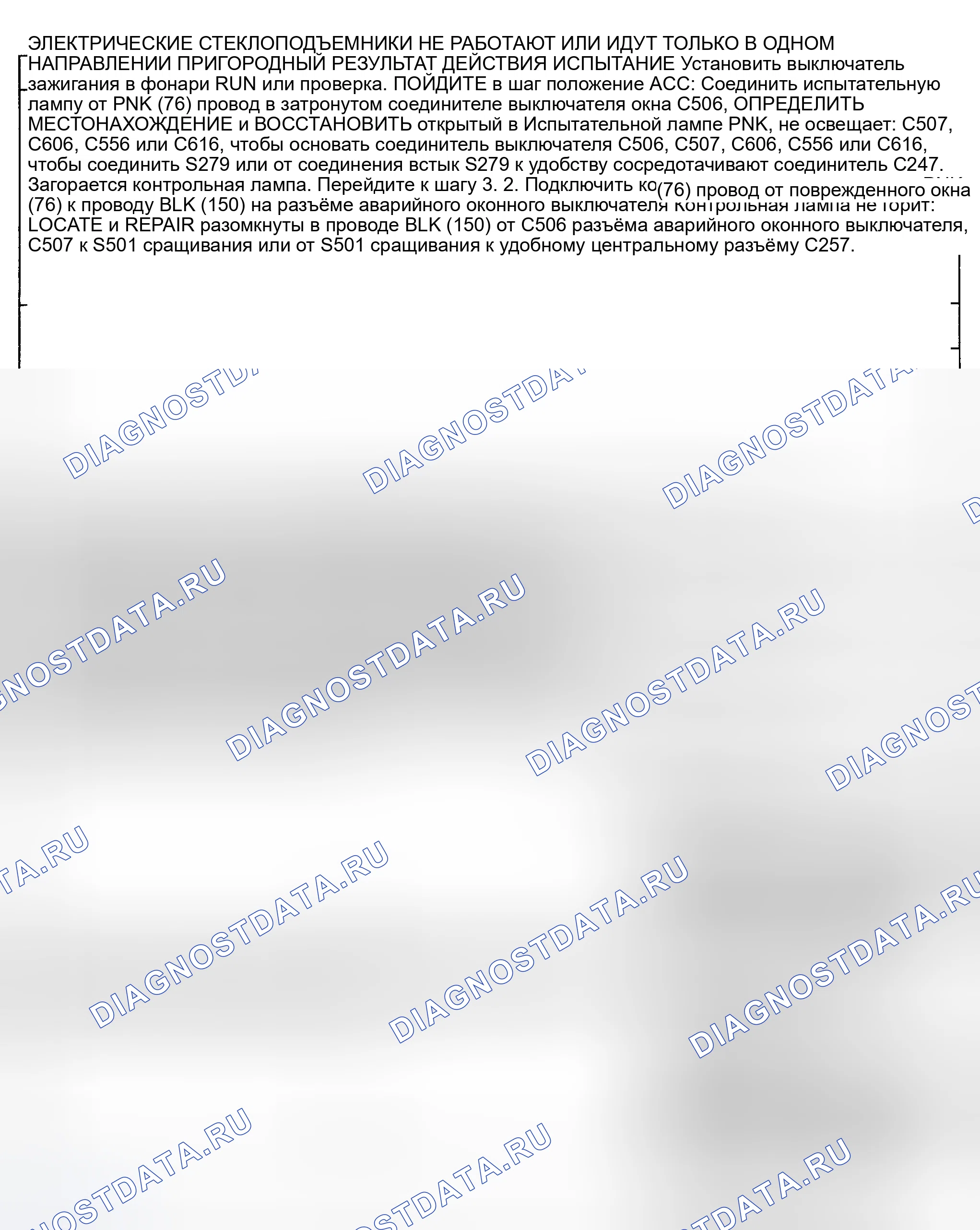 Рис. 10: ТЕСТ H: ЭЛЕКТРИЧЕСКИЕ СТЕКЛОПОДЪЕМНИКИ НЕ РАБОТАЮТ ИЛИ РАБОТАЮТ ТОЛЬКО В ОДНОМ НАПРАВЛЕНИИ - ПРИГОРОДНОЕ, КАБИНА ЭКИПАЖА И КОММУНАЛЬНОЕ ОБСЛУЖИВАНИЕ. GMC Cab & Chassis C2500 