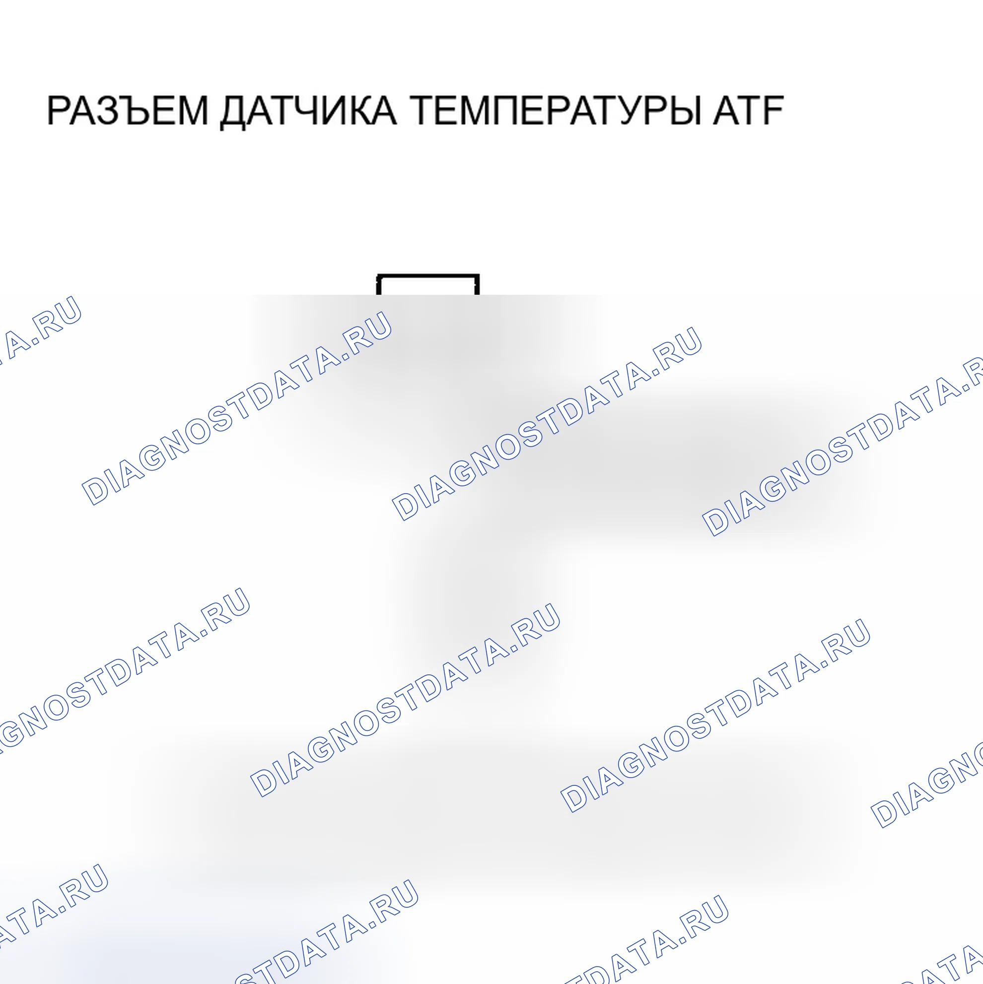 Рис. 967: расшифровка кода ошибки P0713: разомкнут в цепи датчика температуры ATF. Honda Accord VII рестайлинг