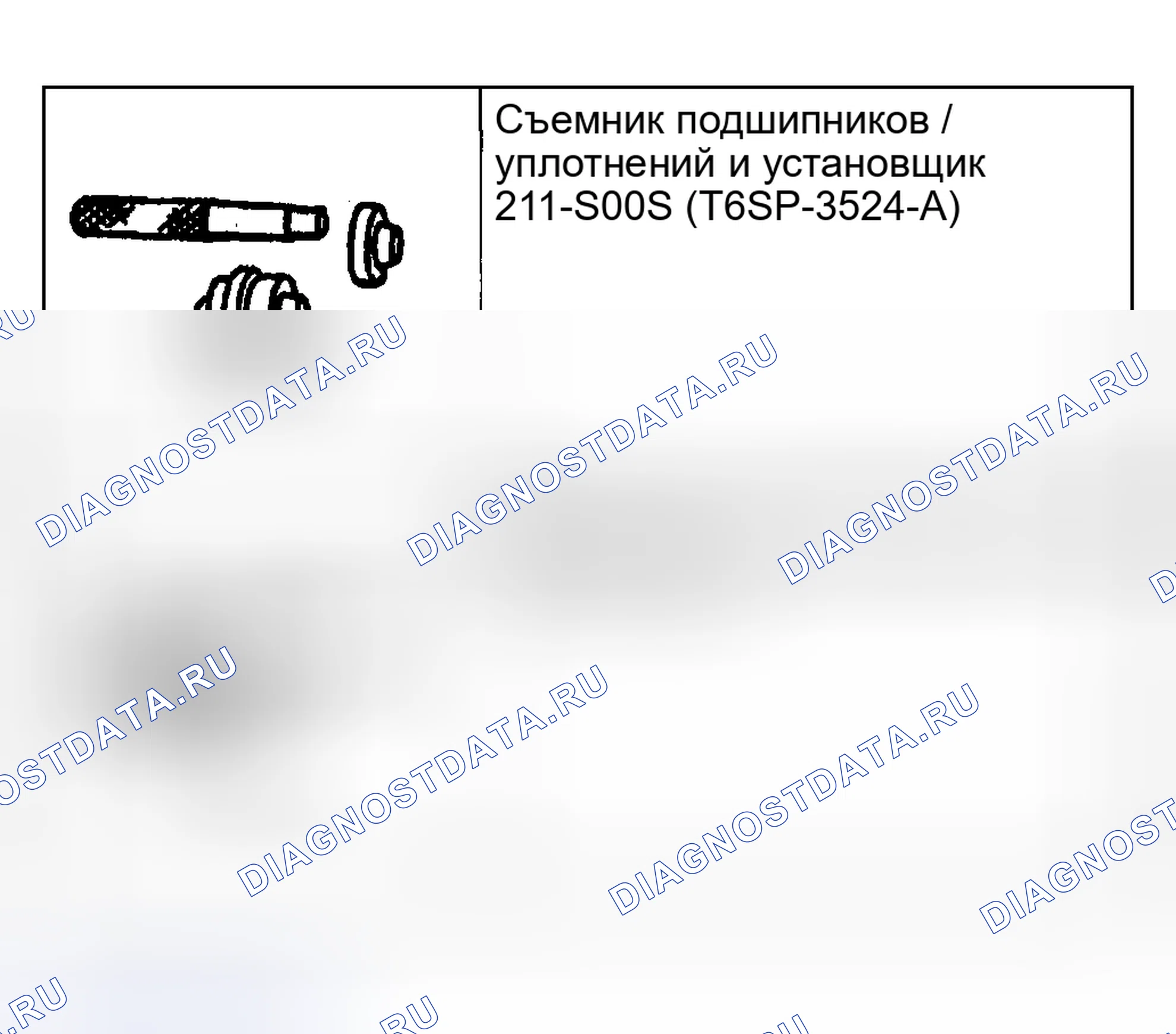 Рис. 52: Специальный инструмент(ы). Ford Pickup F250 Super Duty I