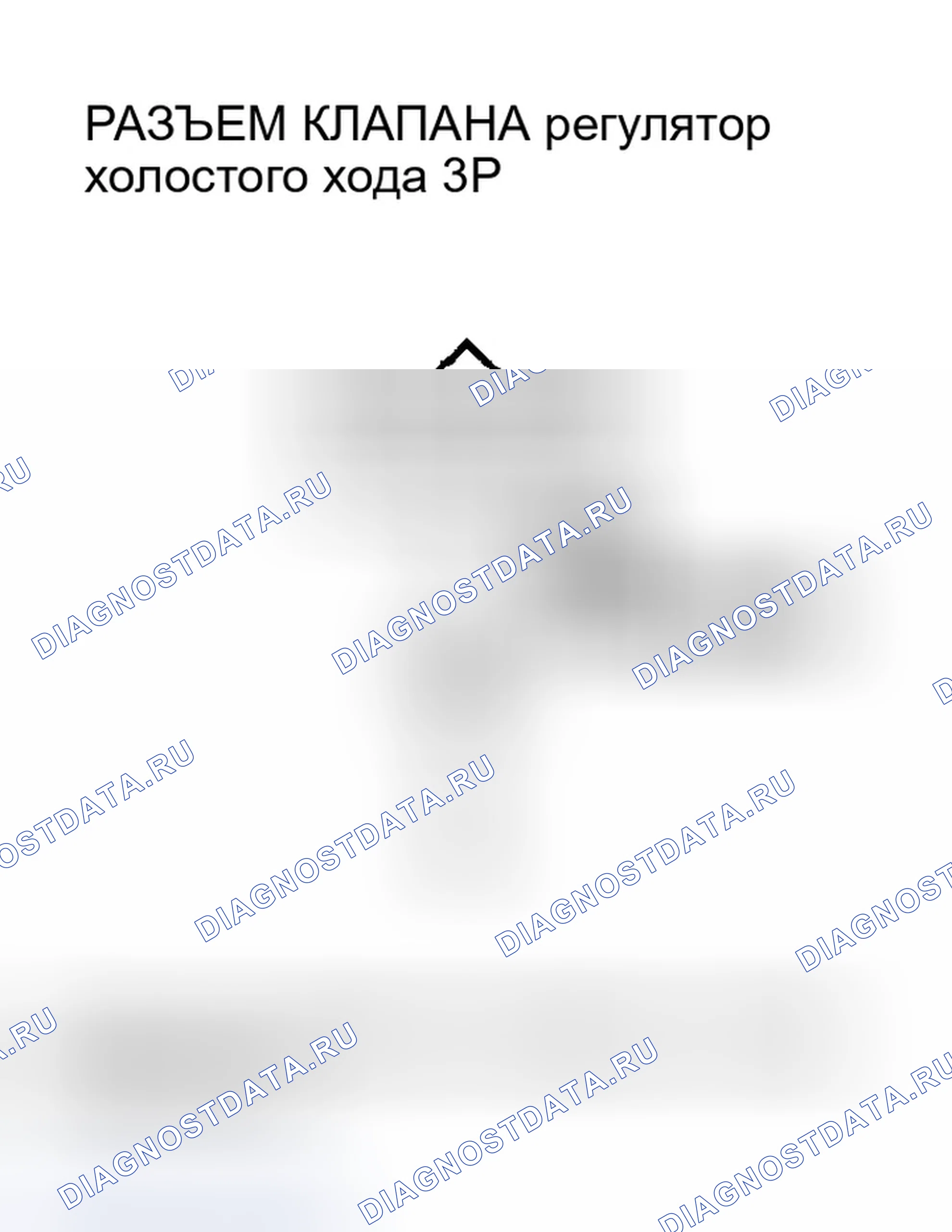 Рис. 312: расшифровка кода ошибки P0511: Неисправность цепи клапана регулятор холостого хода (модели ' 03-05). Honda Accord VII