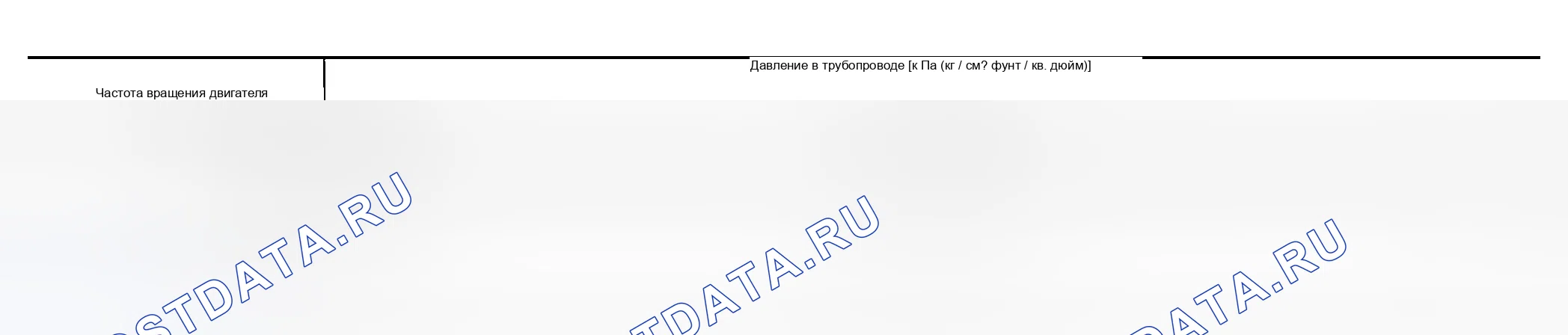 Рис. 114: Давление в трубопроводе. Nissan 350Z I
