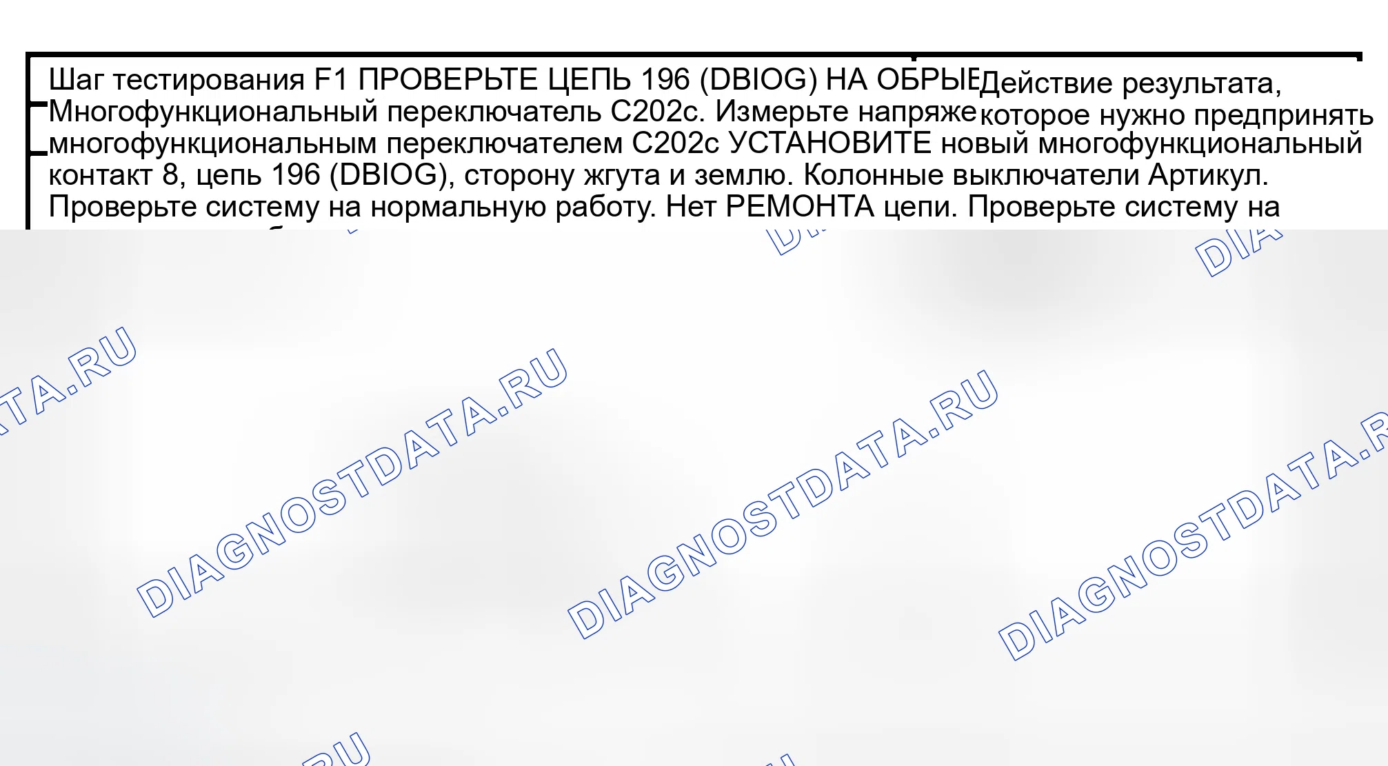 Рис. 75: диагностический тест F: ФУНКЦИЯ FLASH TO PASS НЕ РАБОТАЕТ. Ford Expedition II