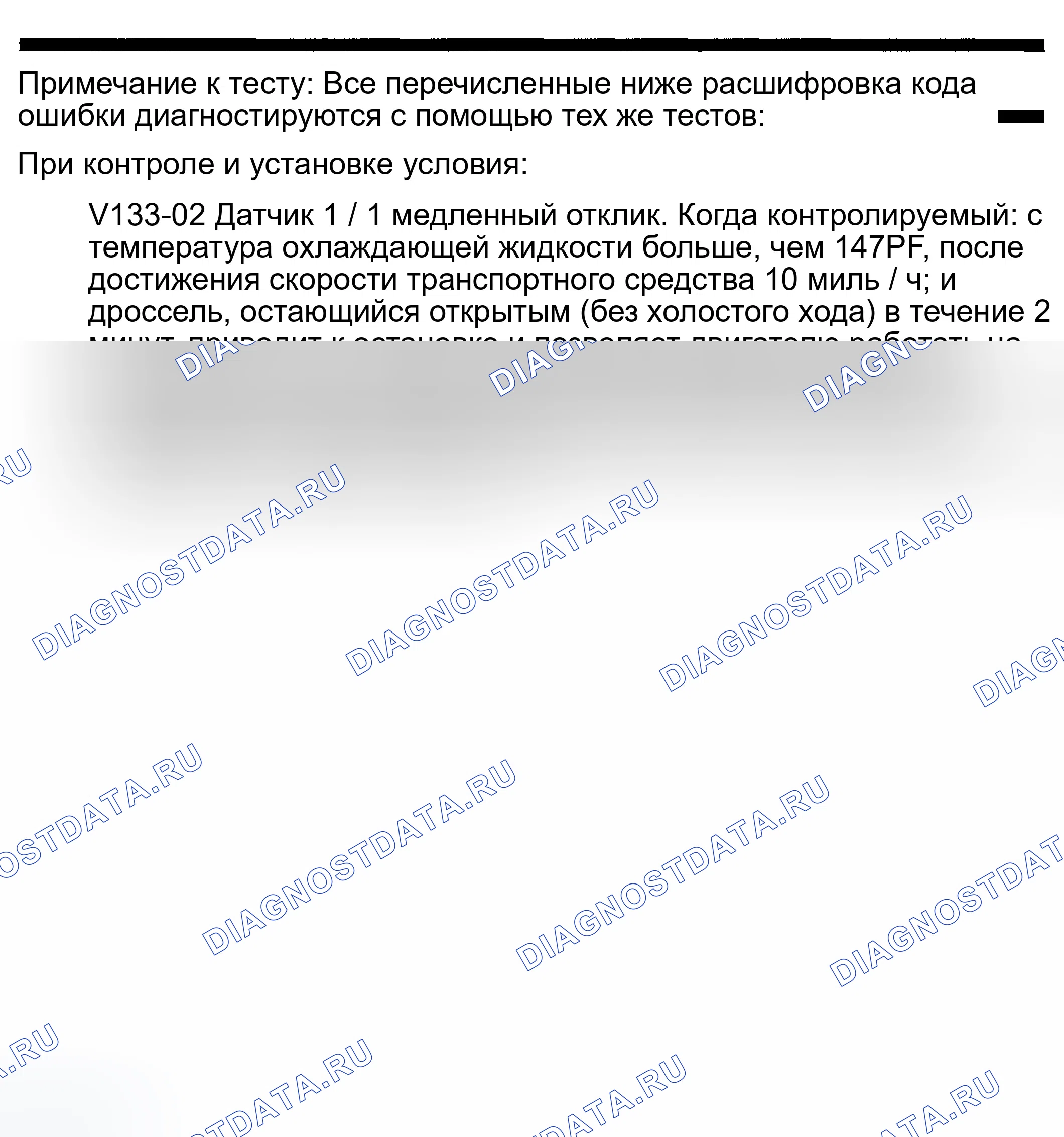 Рис. 154: ДАТЧИК расшифровка кода ошибки P0133: O2 1 / 1 медленный отклик. Dodge Pickup R1500 