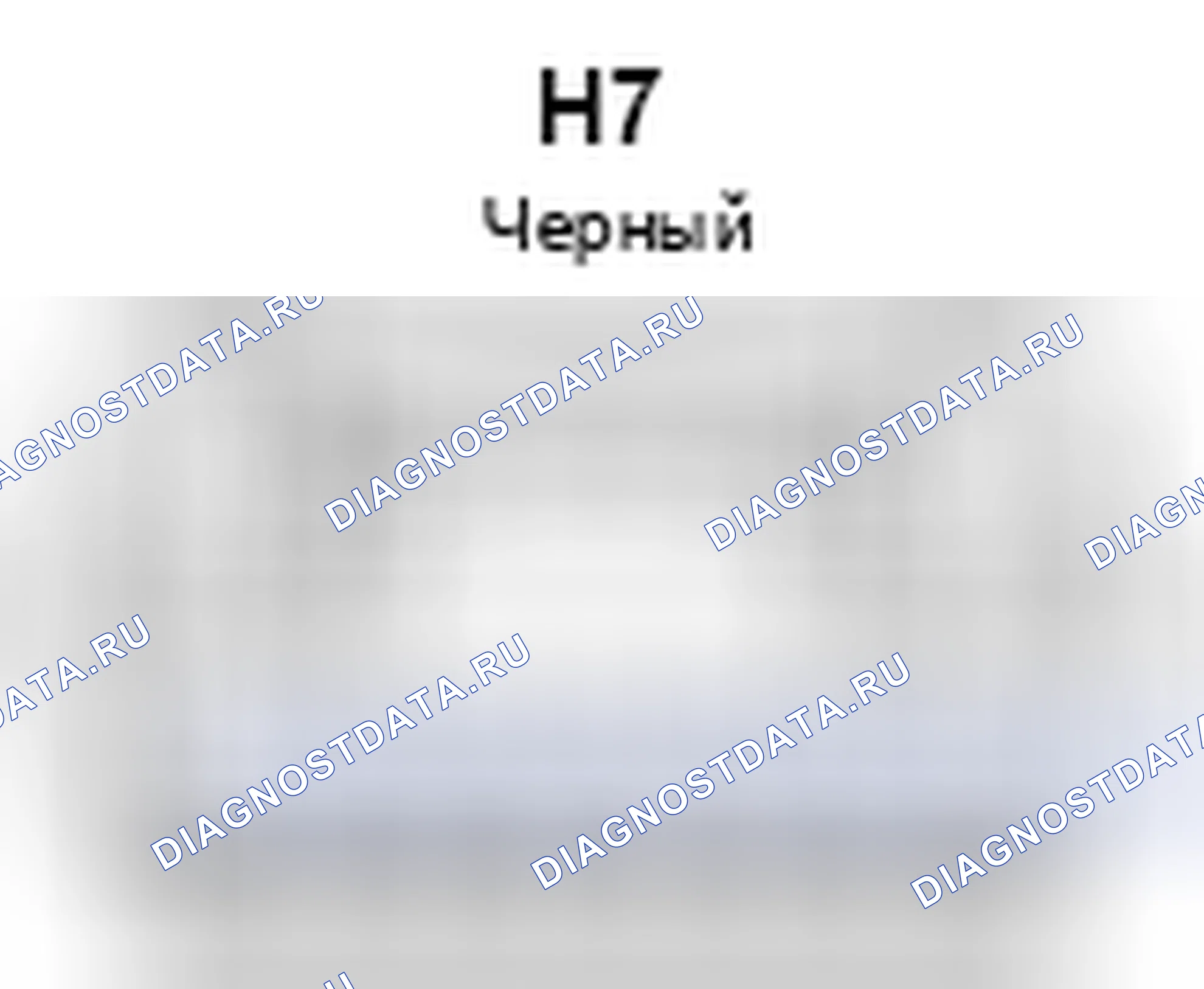 Рис. 583: Вид с торца автоматического переключателя дальнего света (H7). Lexus ES XV60