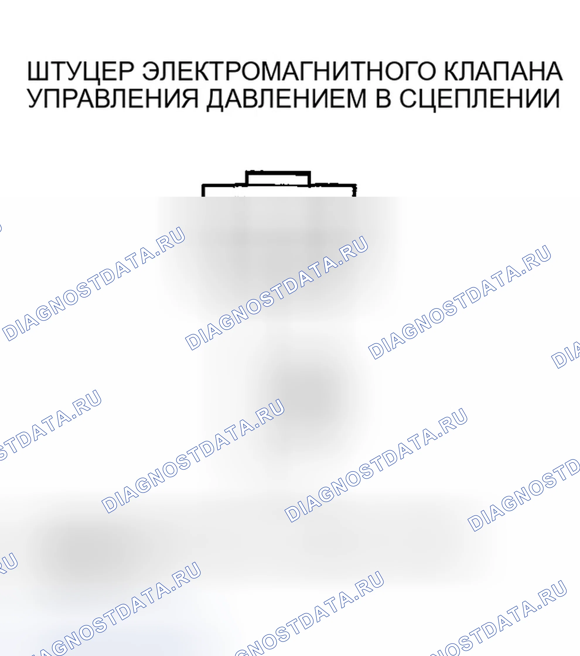 Рис. 579: расшифровка кода ошибки P0970: Проблема в цепи электромагнитного клапана С управления давлением сцепления A / T. Honda CR-V II рестайлинг