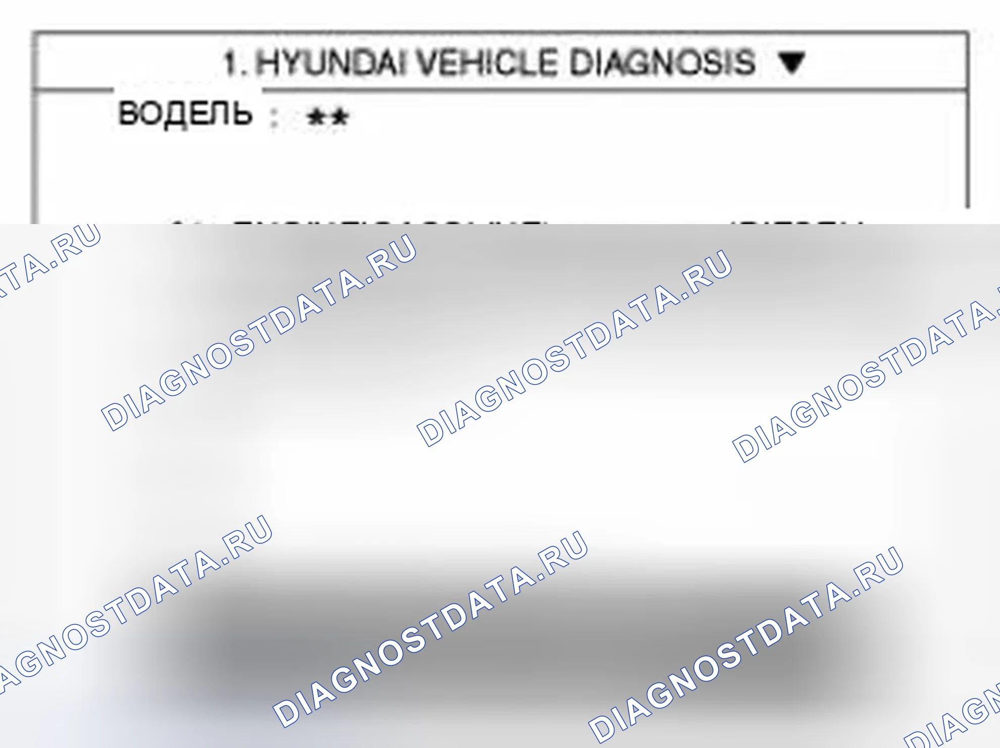 Рис. 1: Процедура калибровки ASP. Hyundai Tucson II