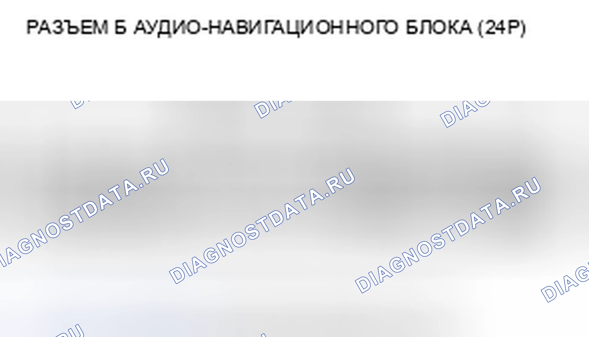 Рис. 326: Вспомогательный входной звук низкий или его невозможно услышать. Honda Civic VIII рестайлинг