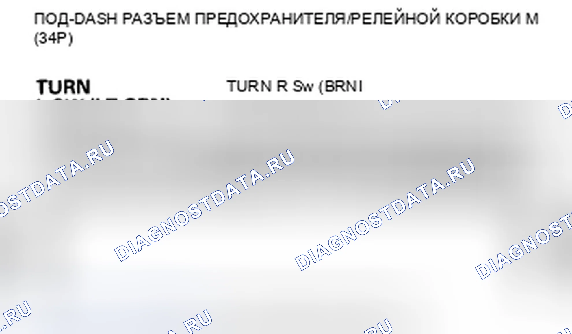Рис. 55: B1280 расшифровка кода ошибки: неисправность цепи переключателя сигнала поворота. Honda Insight ZE2 рестайлинг