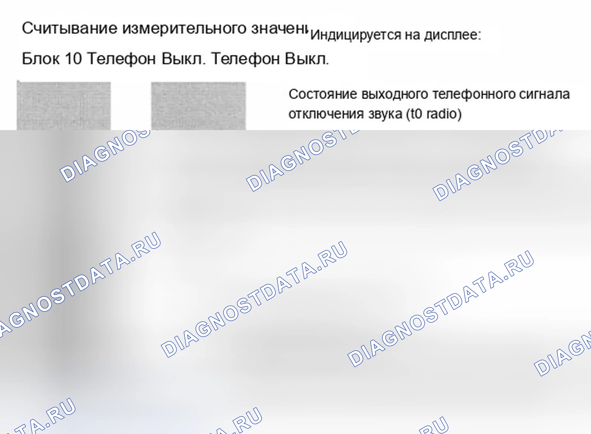 Рис. 231: Дисплейная группа 010. Audi A8 D3