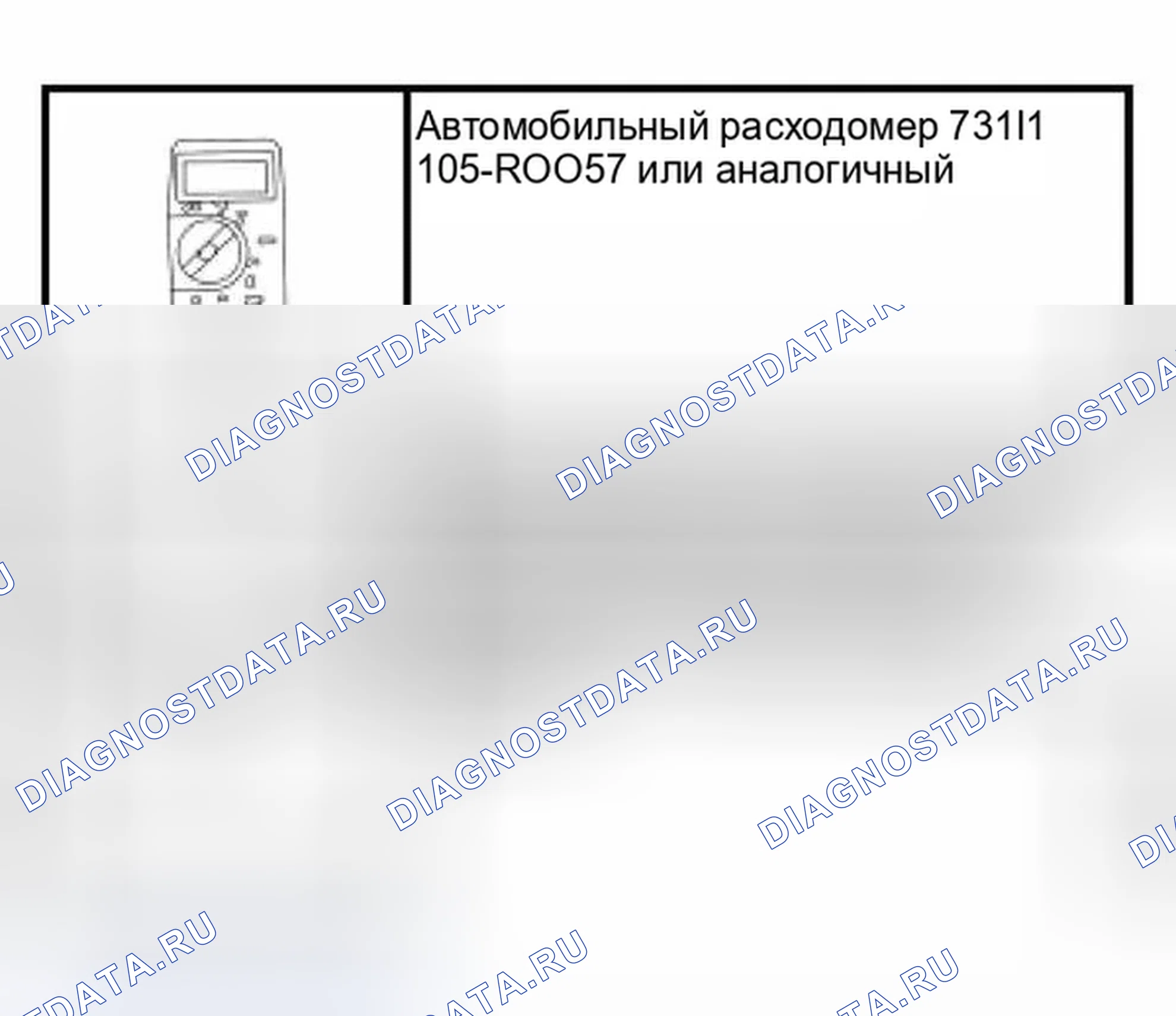 Рис. 1: Специальный инструмент (ы). Ford Focus I рестайлинг