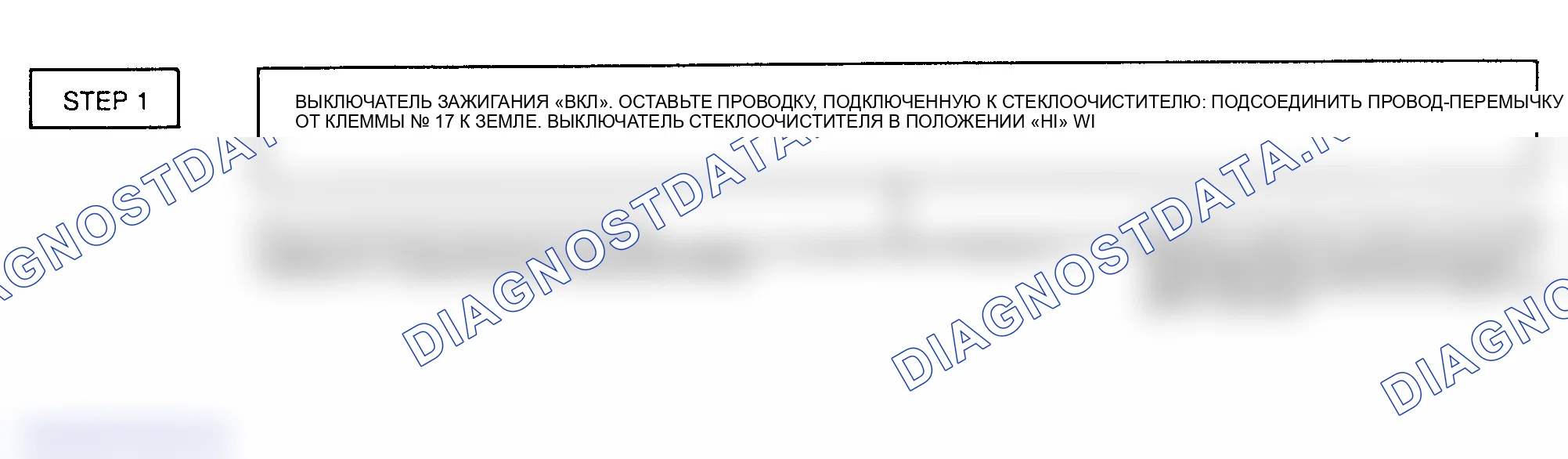 Рис. 3: ИСПЫТАНИЕ 2 - СТЕКЛООЧИСТИТЕЛИ РАБОТАЮТ ТОЛЬКО НА НИЗКОЙ СКОРОСТИ. GMC Magnavan G3500 