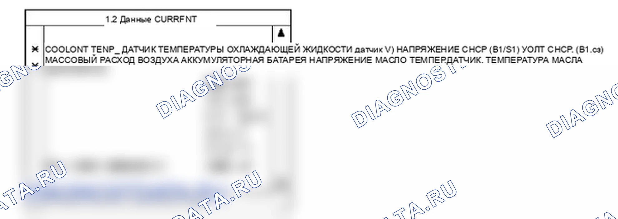 Данные диагностического сканера — P0118. Kia Sportage KM