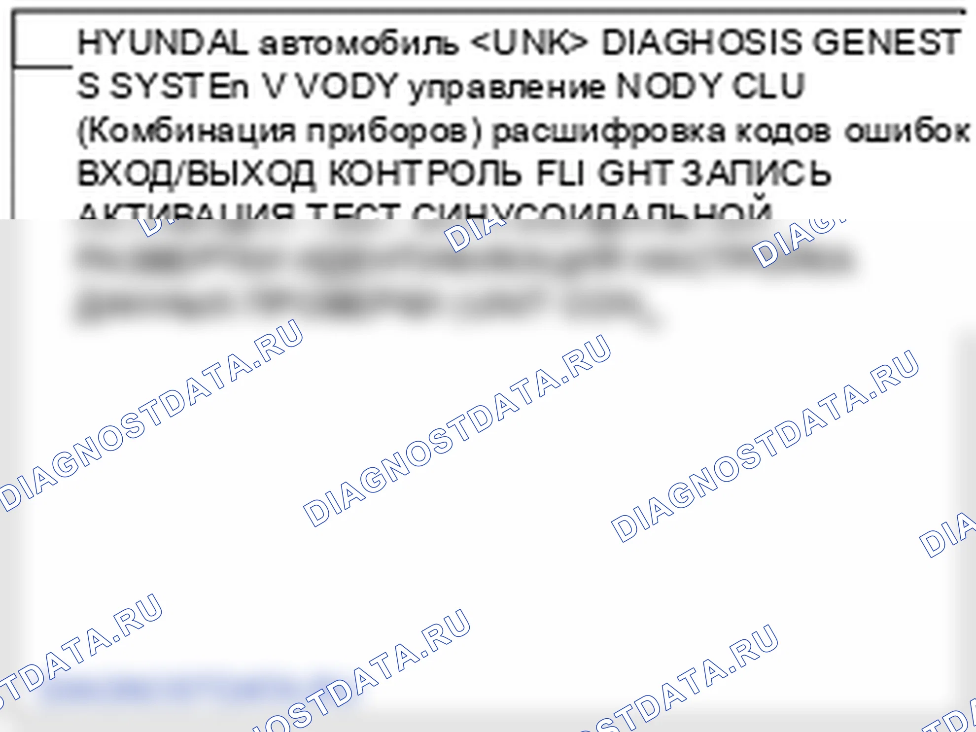 Поиск неисправностей. Hyundai Genesis(Bh)-U.S. I