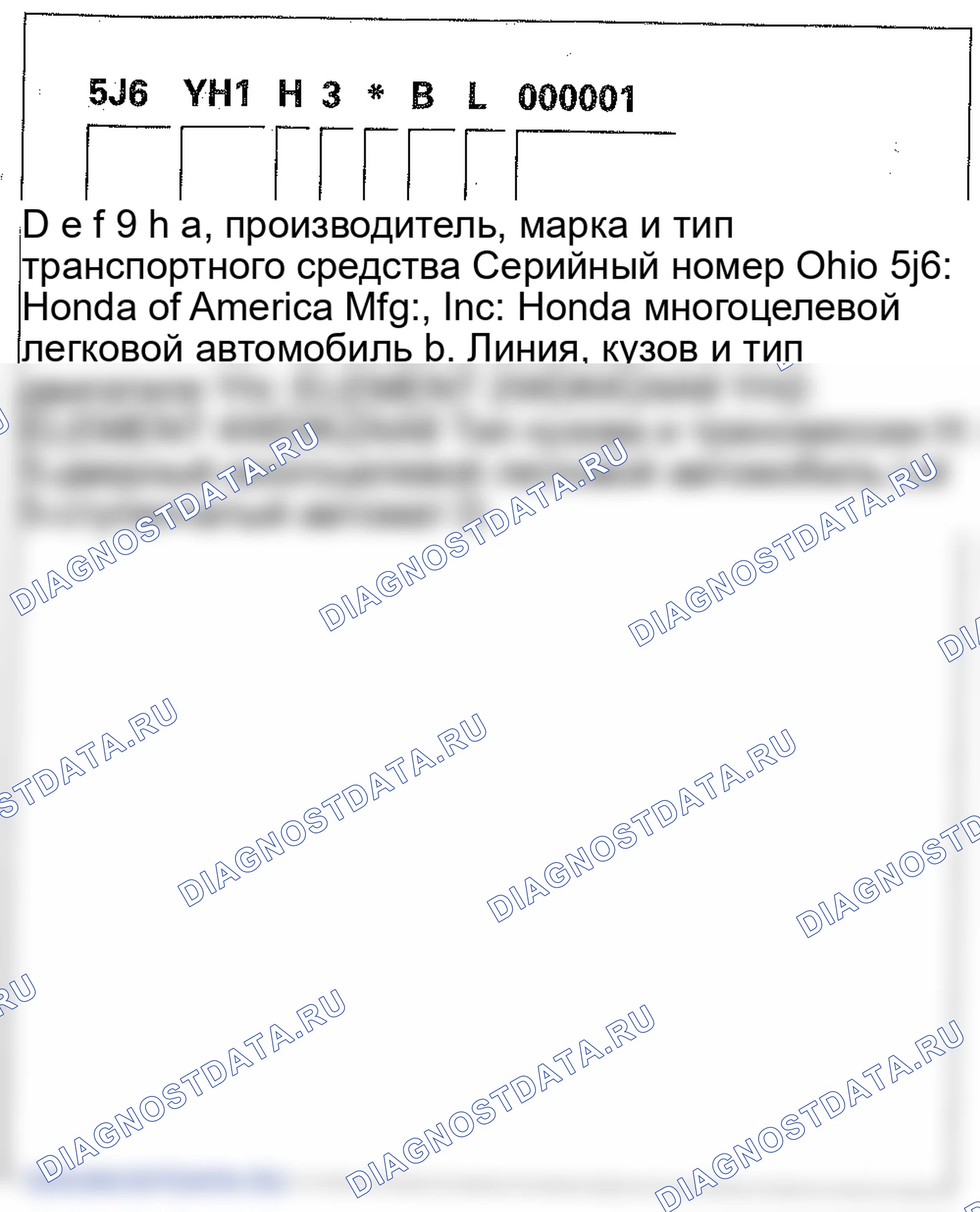 Рис. 17: Идентификационный номер транспортного средства. Honda Element YH2 рестайлинг