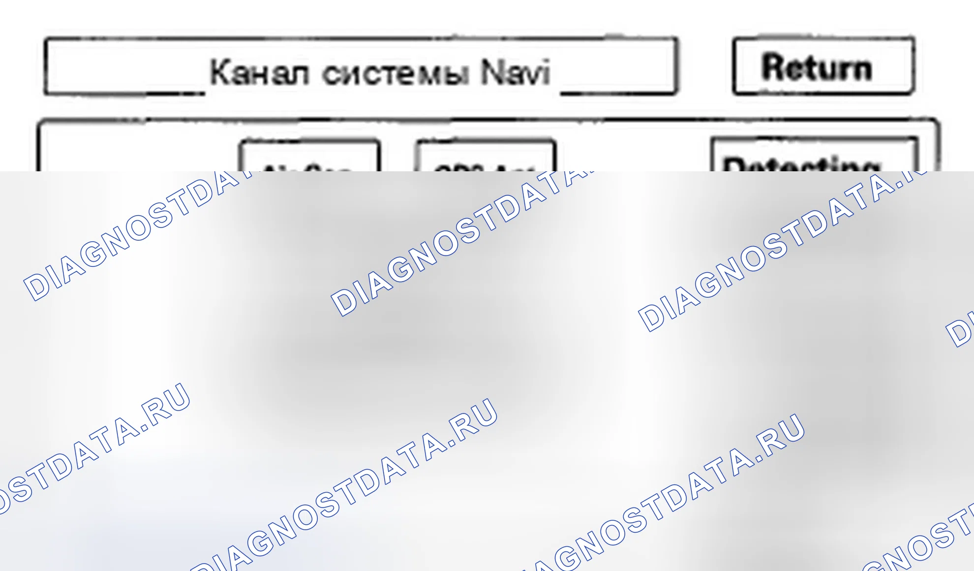 Рис. 48: Канал системы Navi. Honda Civic VIII