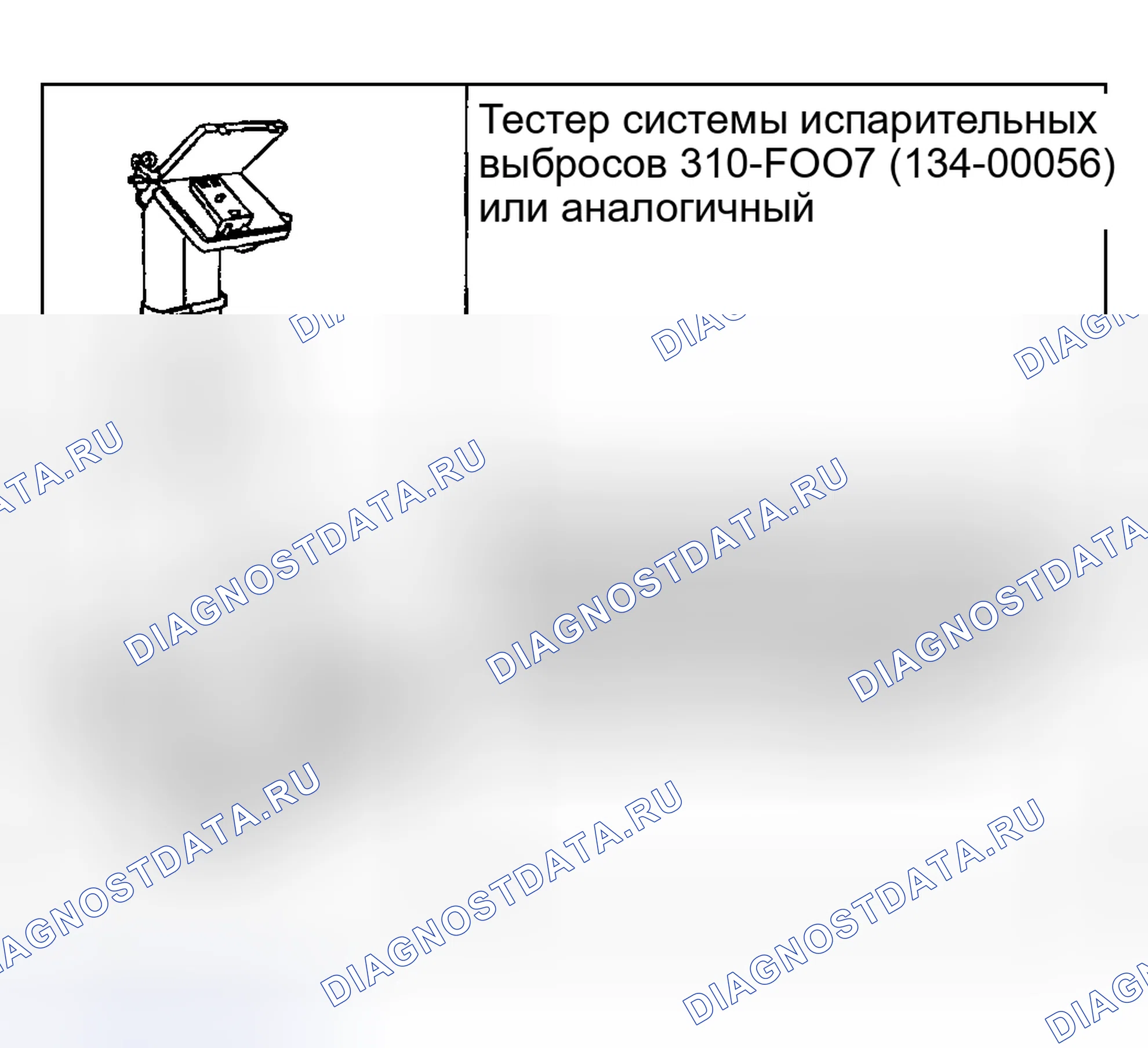 Рис. 89: ИСПЫТАНИЕ НА ГЕРМЕТИЧНОСТЬ СИСТЕМЫ С ВЫБРОСАМИ В РЕЗУЛЬТАТЕ ИСПАРЕНИЯ. Hyundai Nexo I