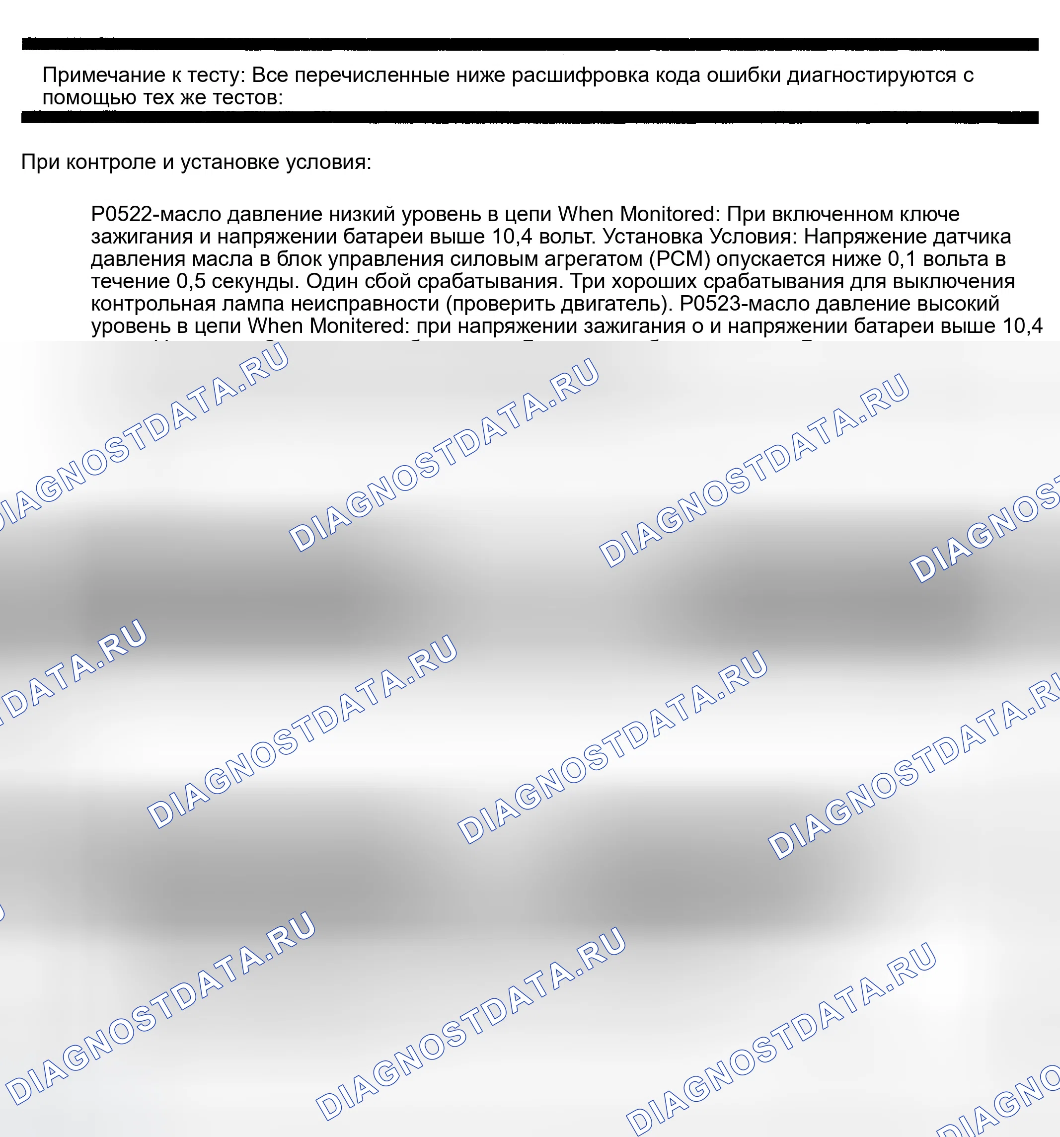Рис. 576: расшифровка кода ошибки P0522: НИЗКОЕ ДАВЛЕНИЕ МАСЛА В КОНТУРЕ. Dodge Pickup R1500 