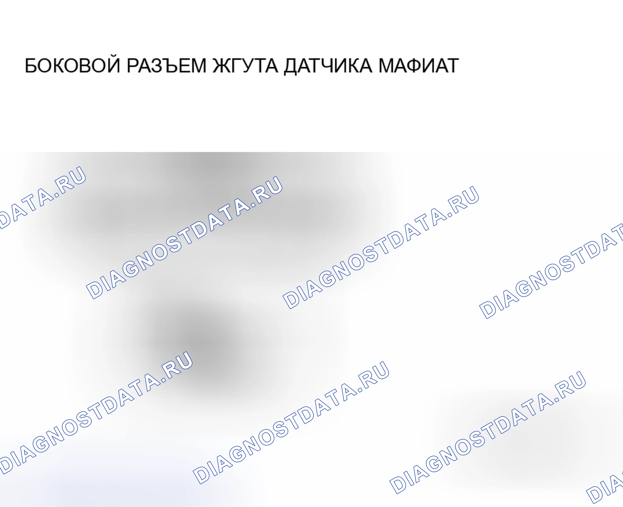 Рис. 99: Проверка обрыва / короткого замыкания цепи. Mazda 6 GH рестайлинг