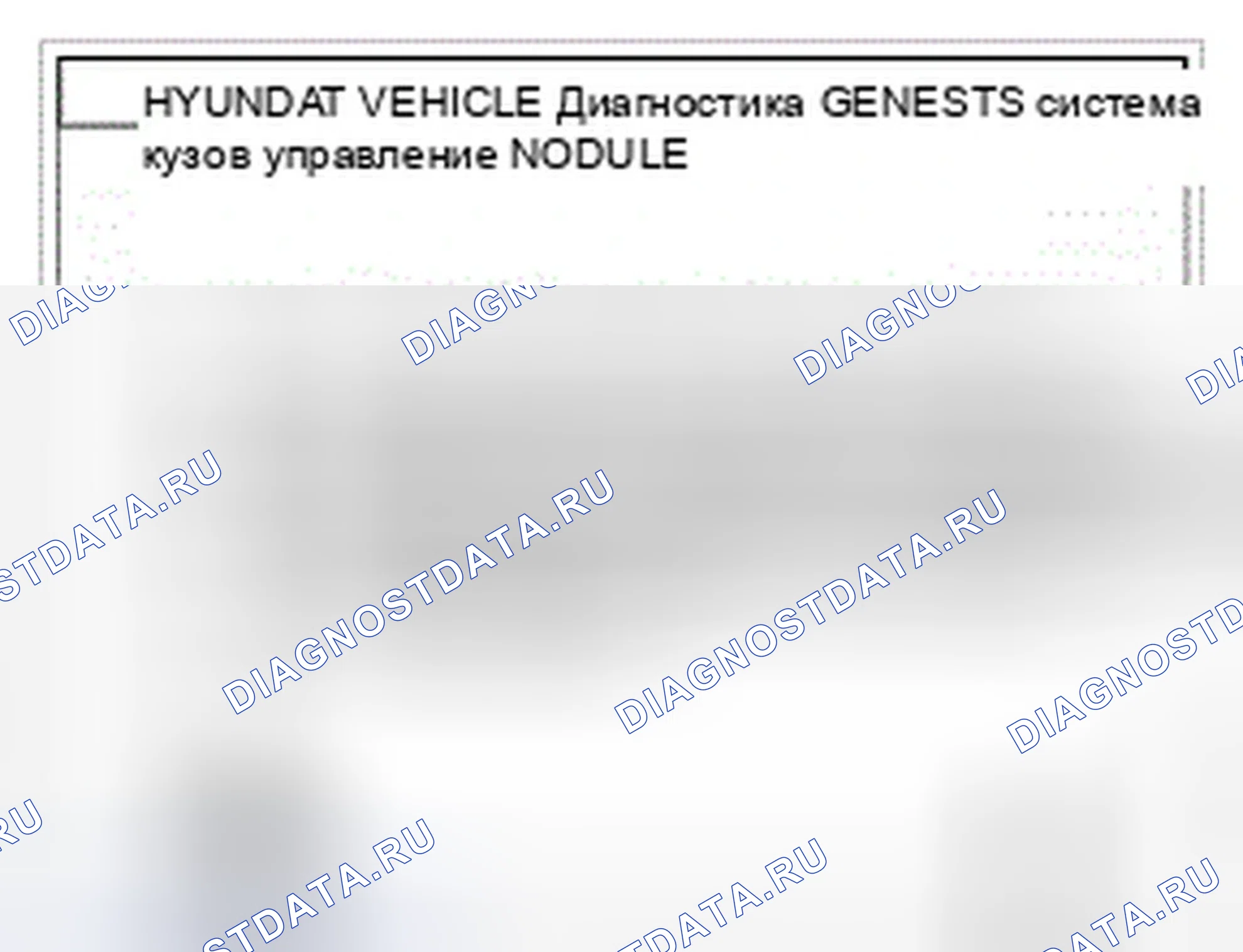 Рис. 63. Hyundai Genesis I рестайлинг