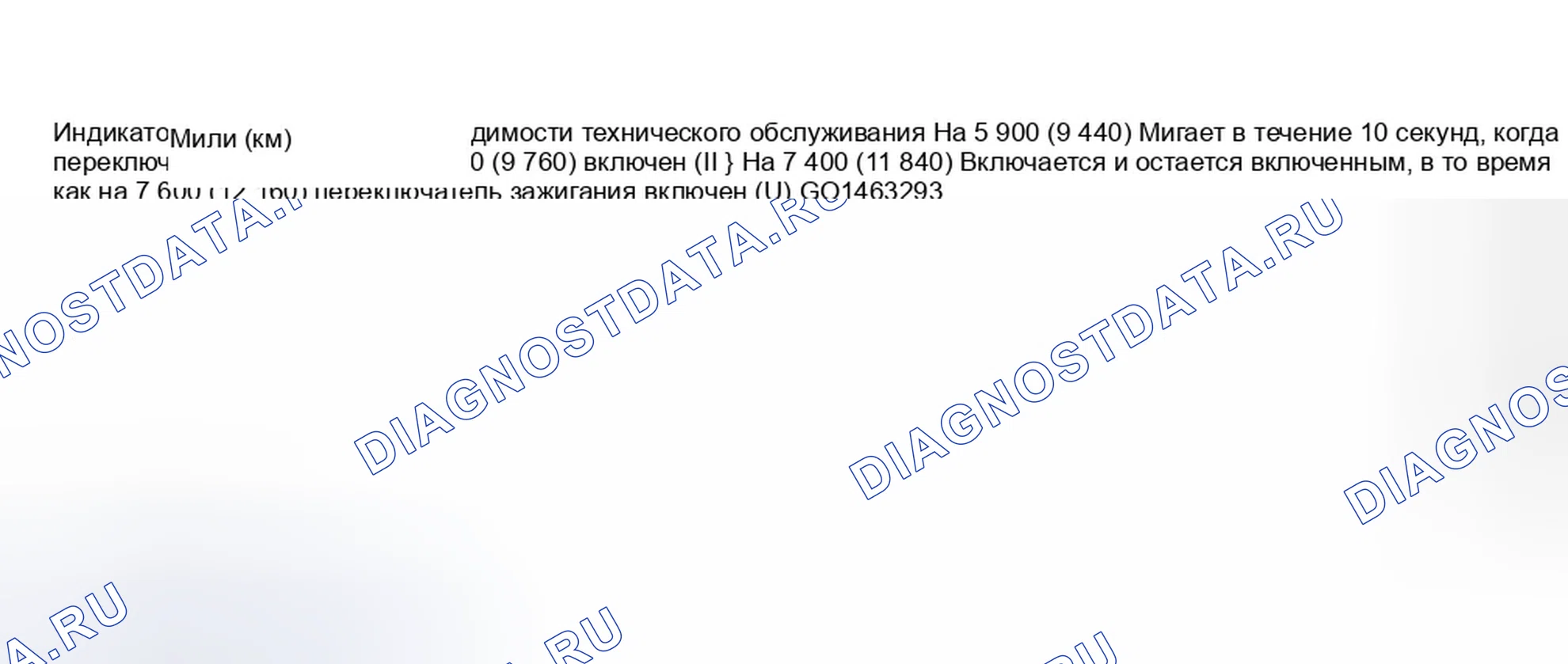 Рис. 38: Как выполнить сброс. Honda Pilot I