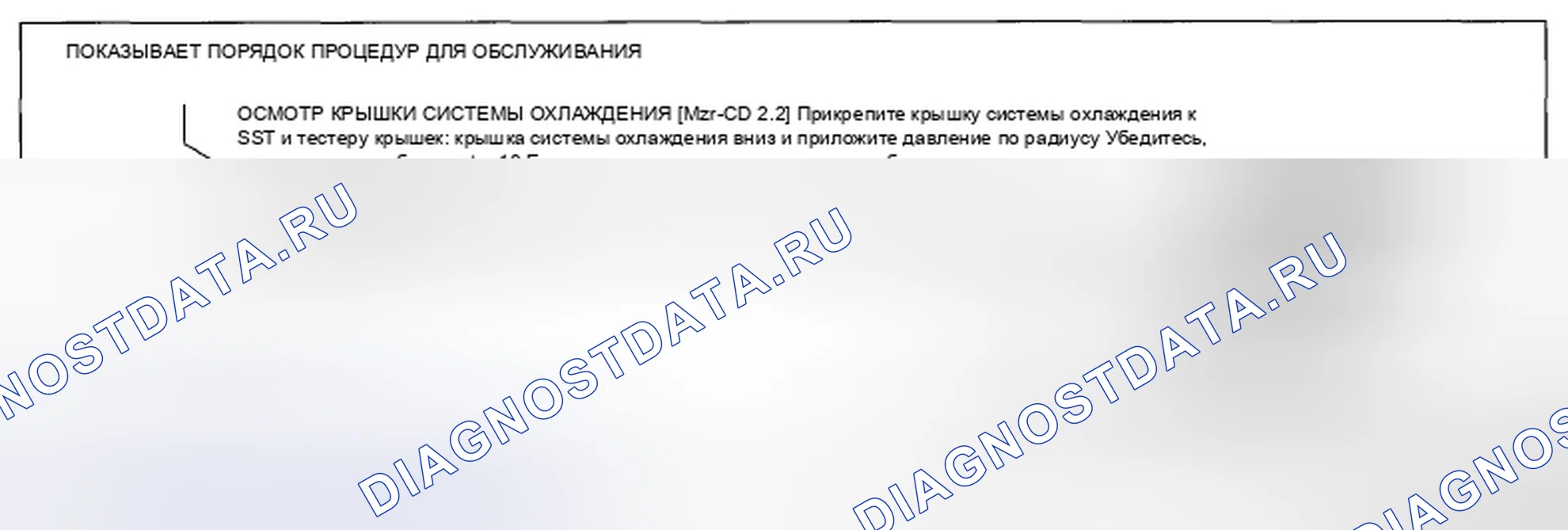 Рис. 4: Проверка крышки системы охлаждения. Mazda CX-5 I